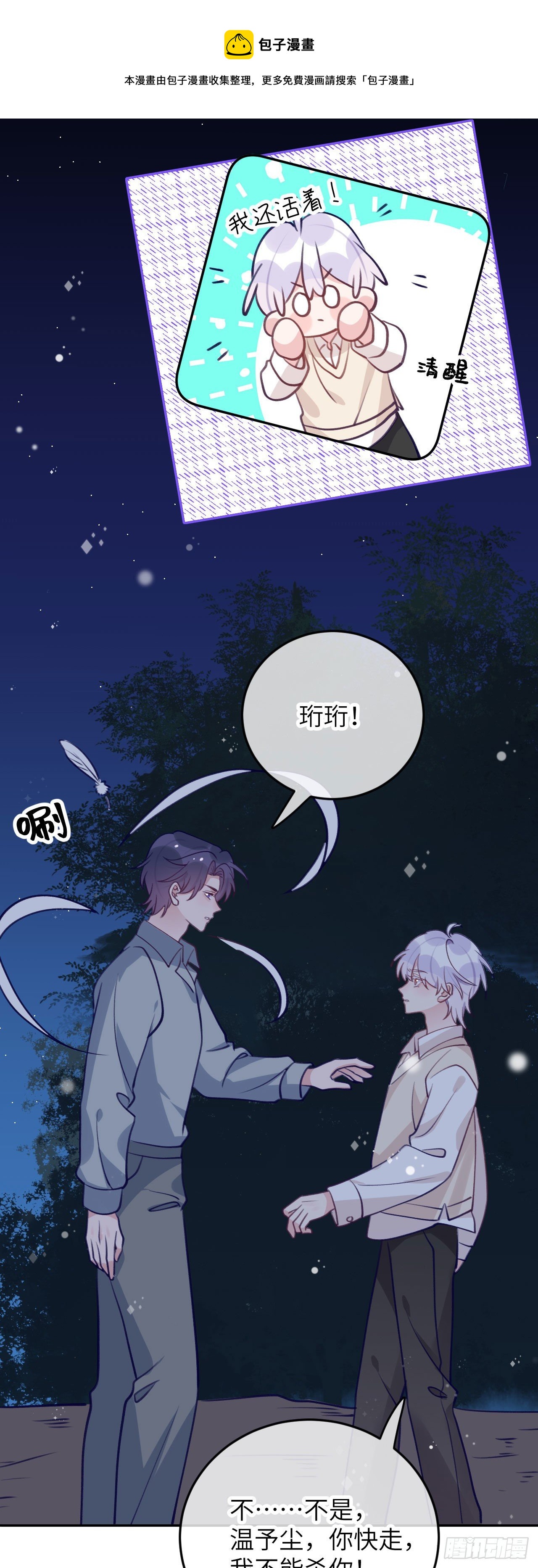 第69话  珩珩，你是我的4