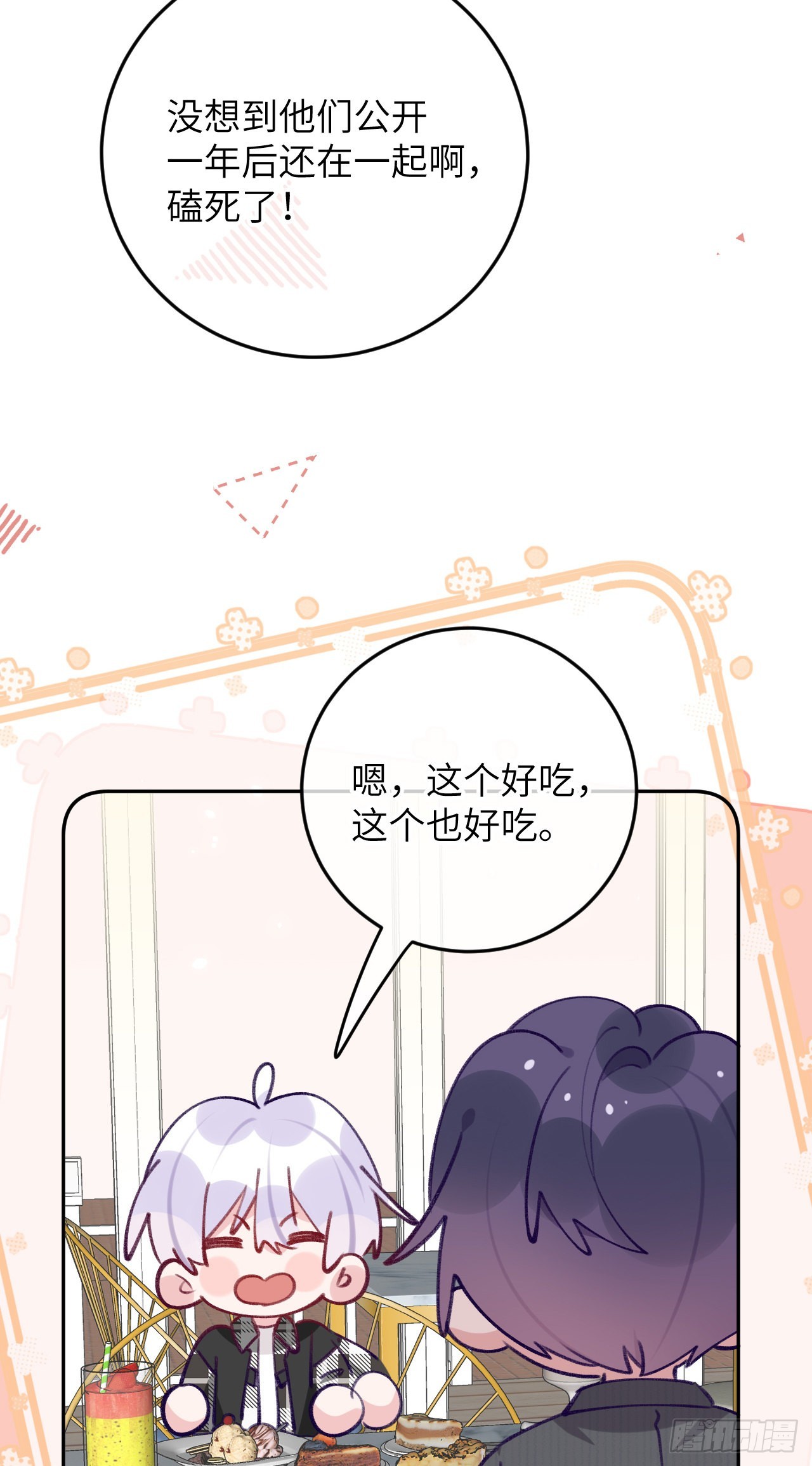 第75.5话 520特辑8