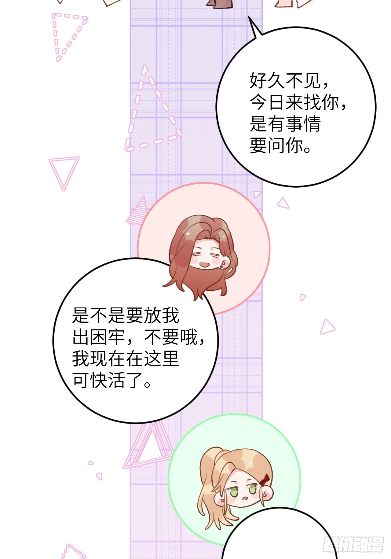 第121话  喜欢你不行吗？21