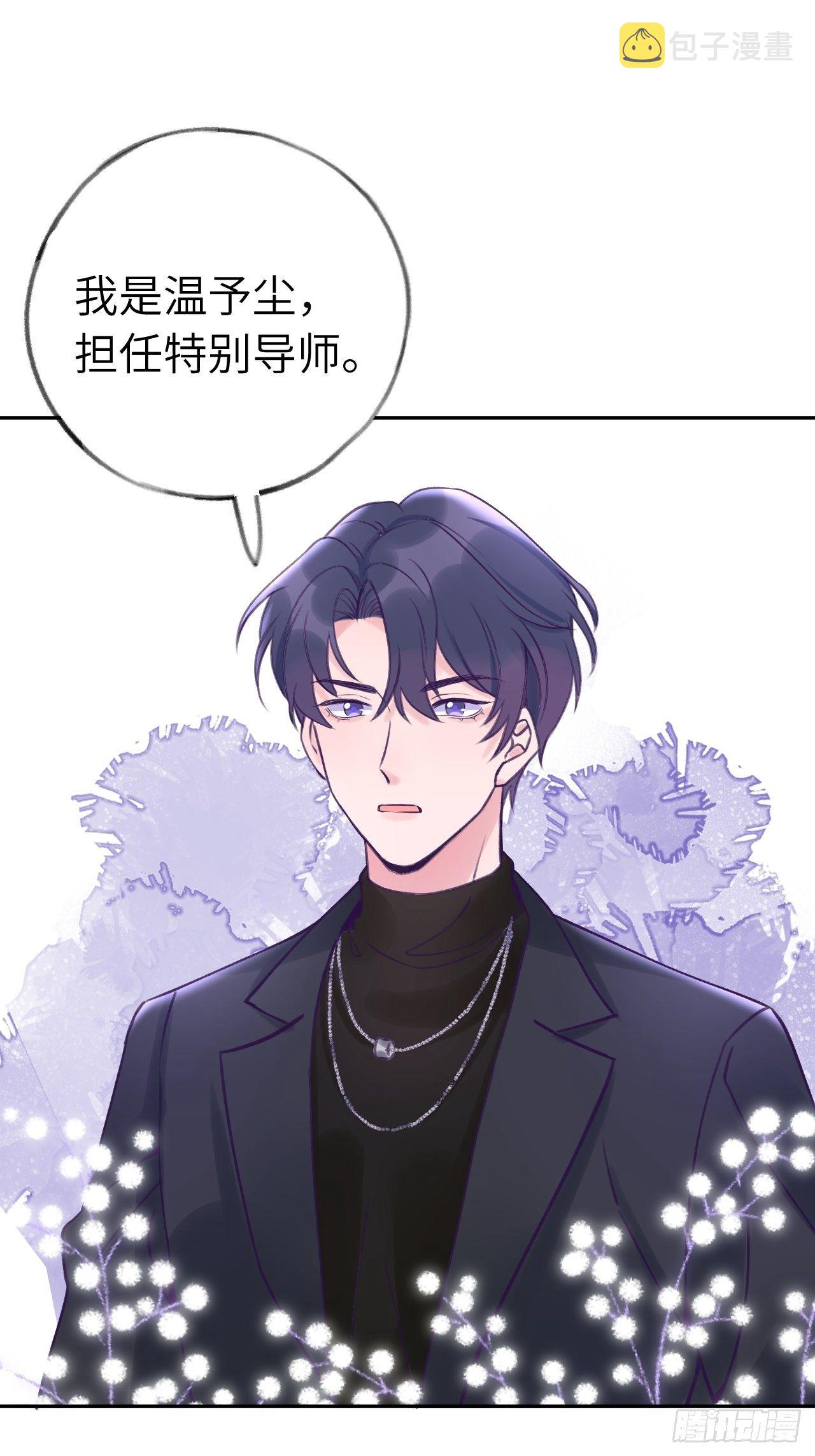第6话  温导师，别搞我啊！1