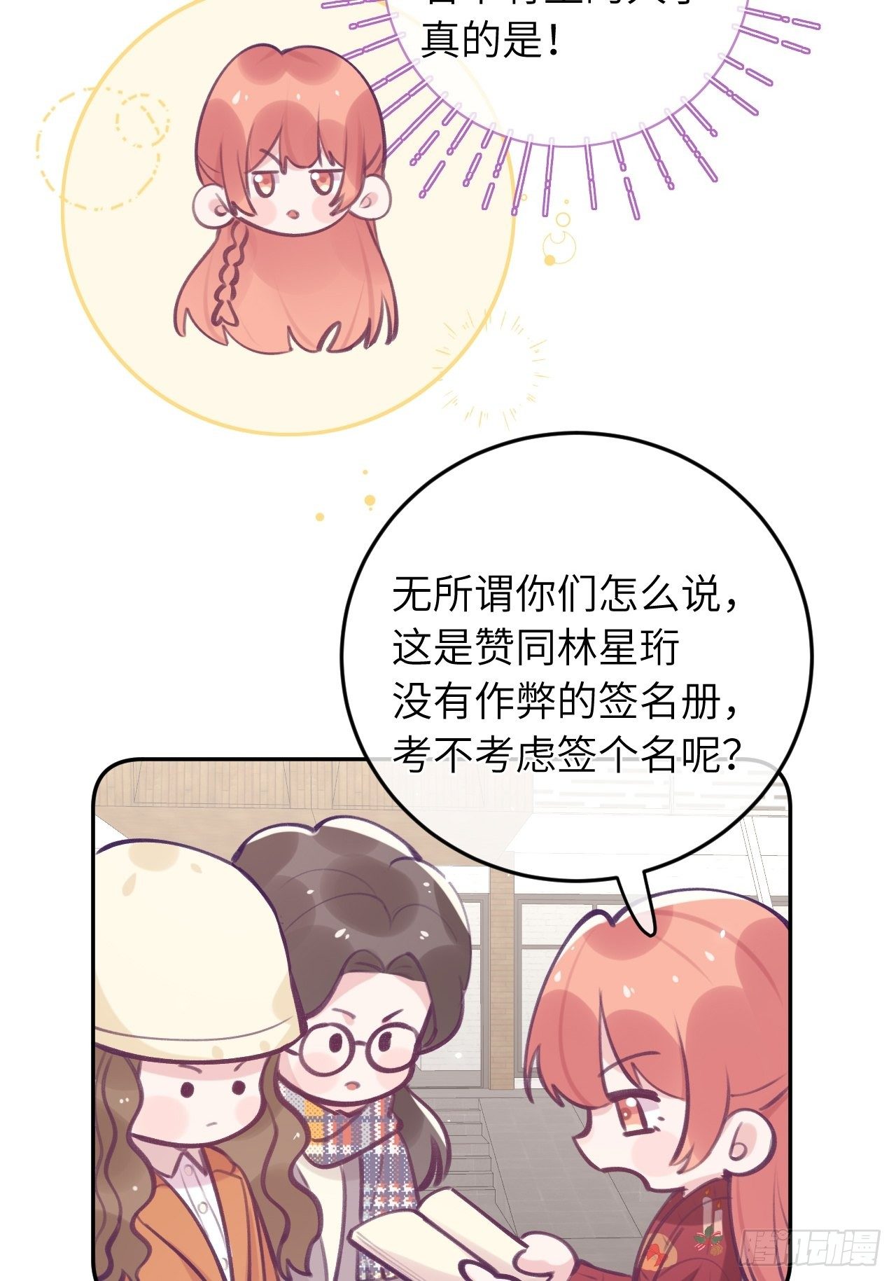 第45话  他这是在护着我？27