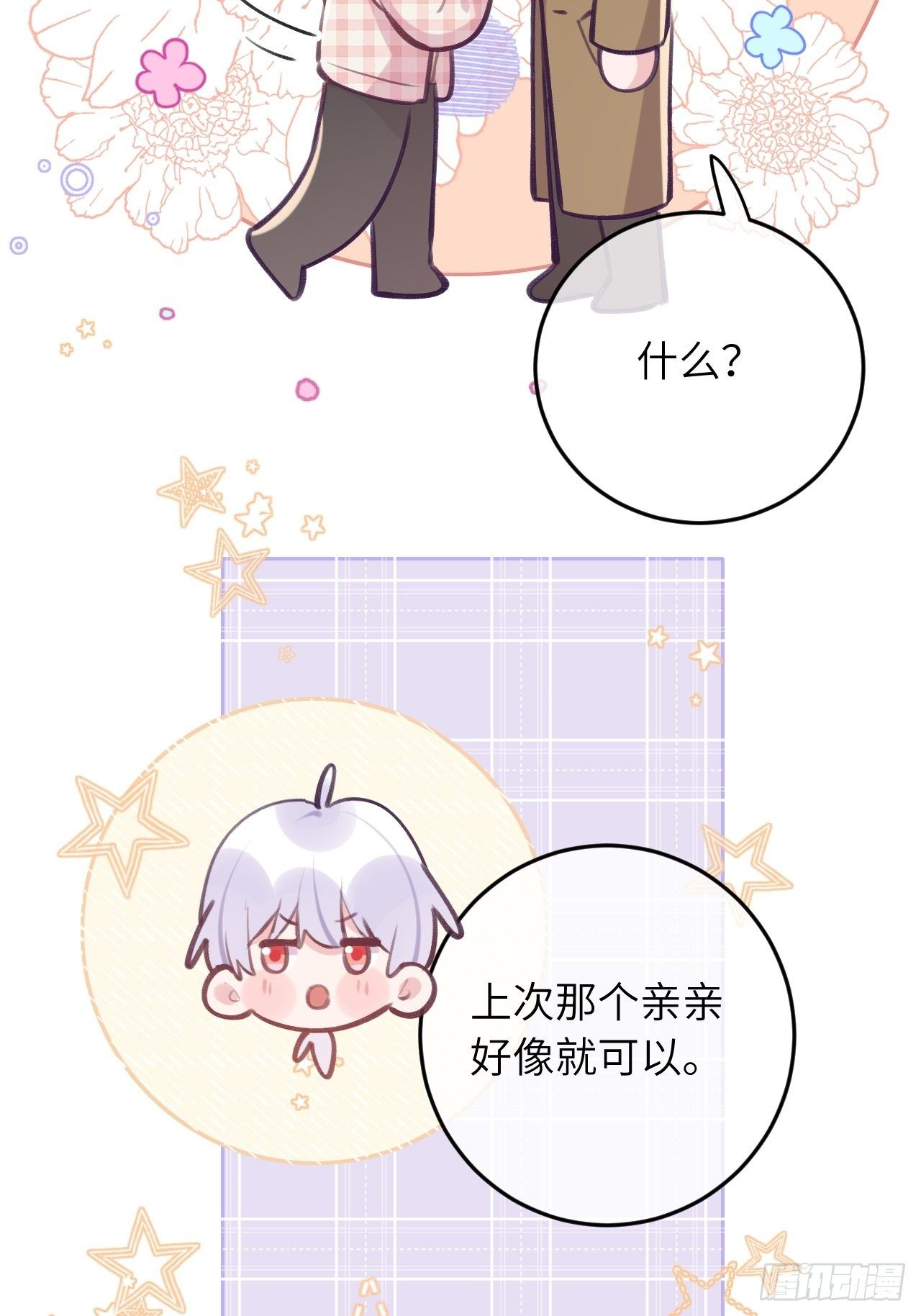 第44话  亲亲可以嘛？13
