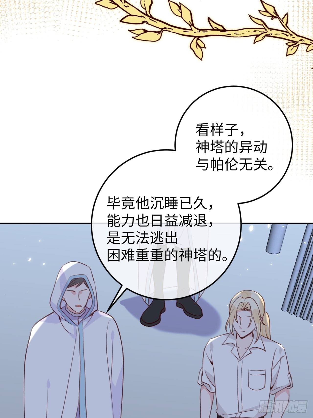 第93话  神塔异象9