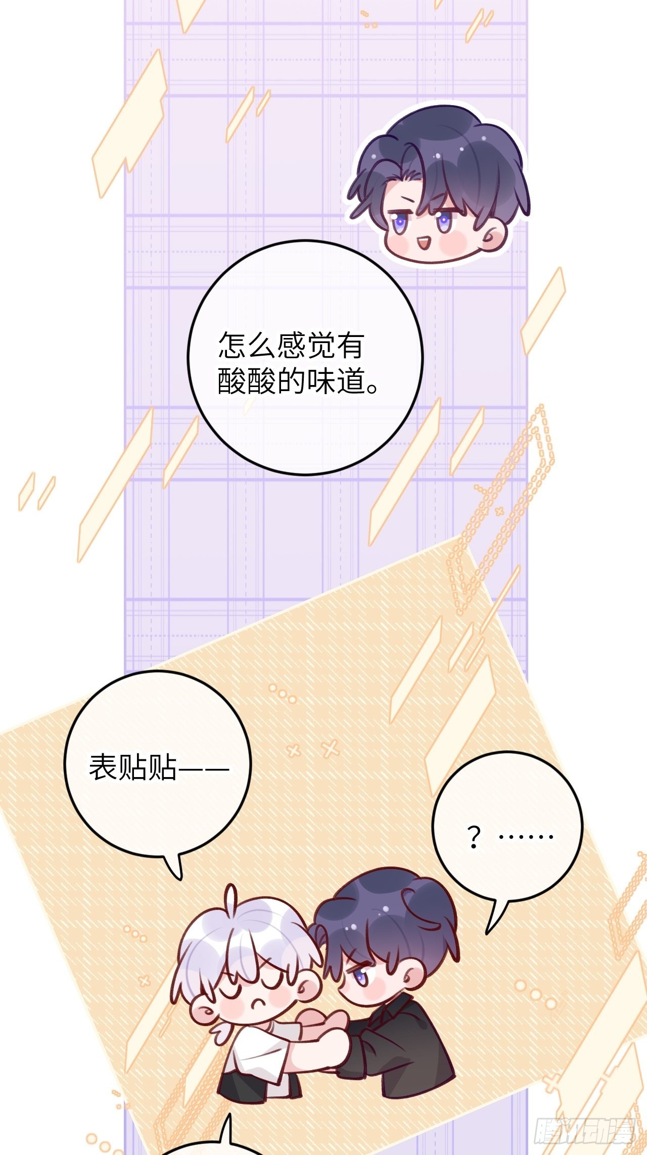 第81话  不可以贴贴12