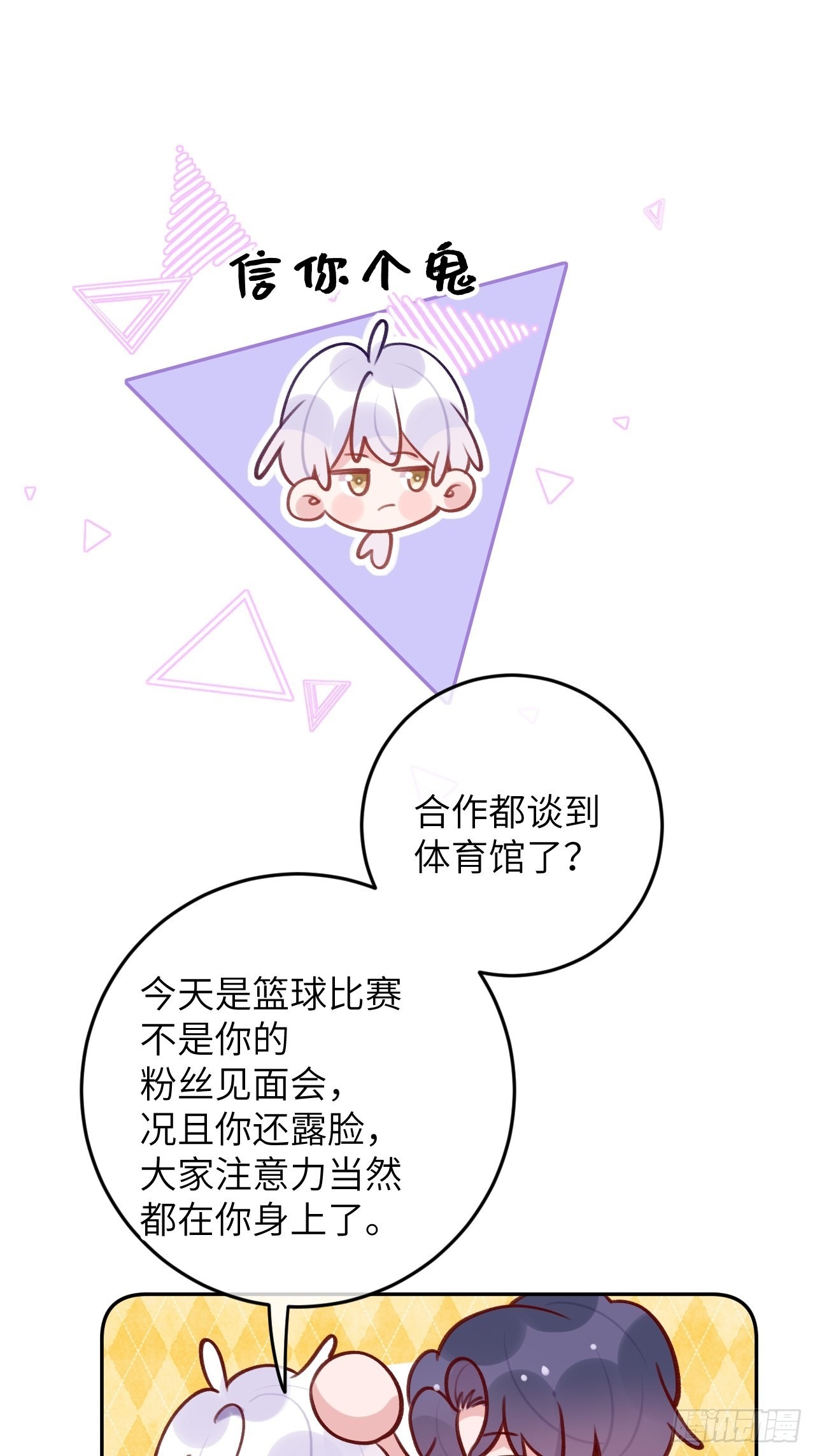 第81话  不可以贴贴10