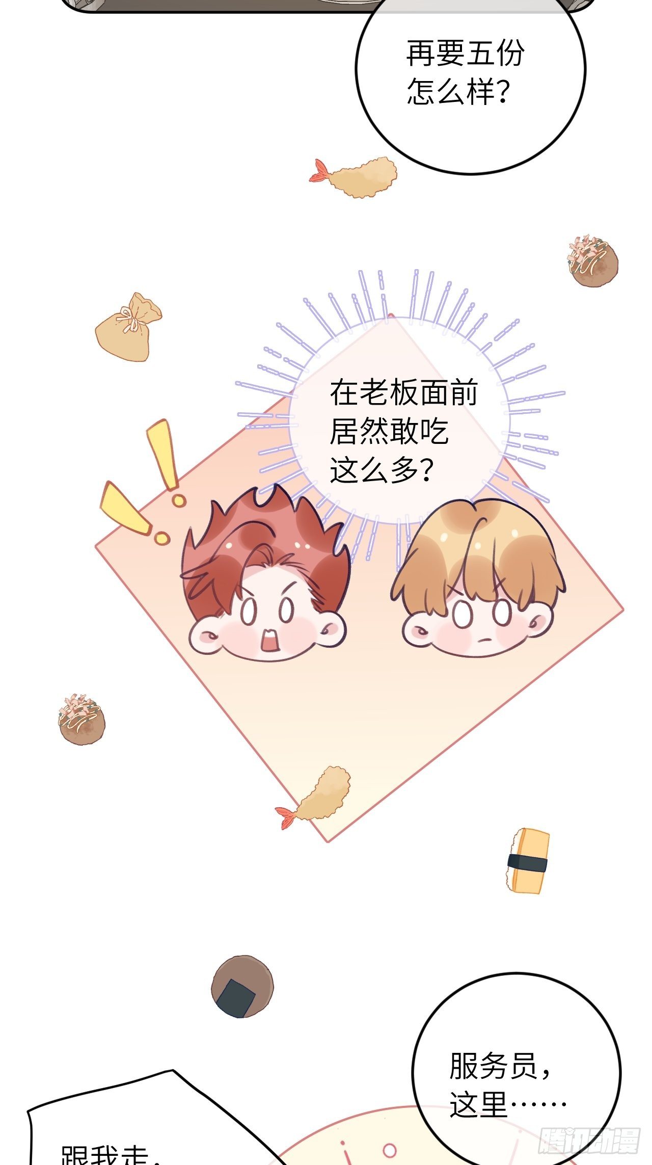 第49话  喜欢也要我教你？3