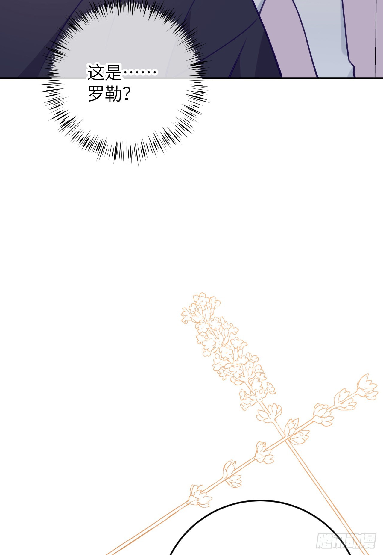 第78话  罗勒的接近13