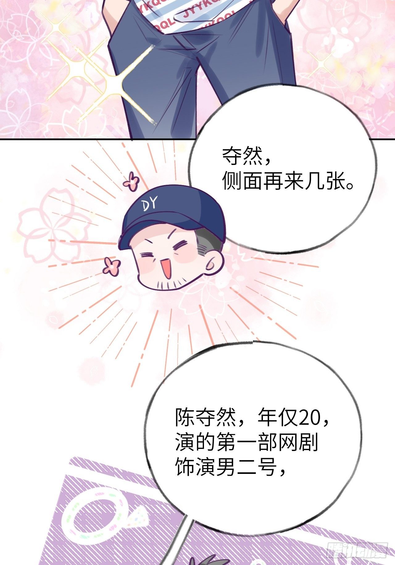 第3话  栽他怀里了19