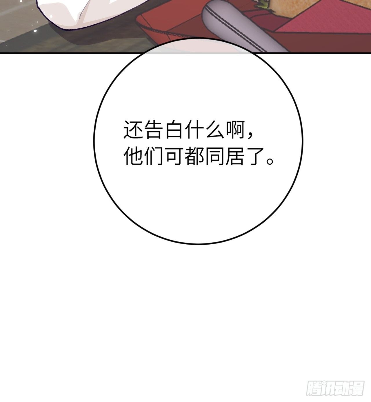 第58话  他们可都同居了37