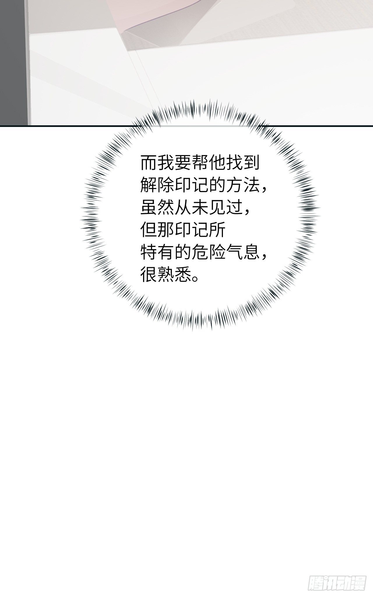 第37话  想要逃出去25
