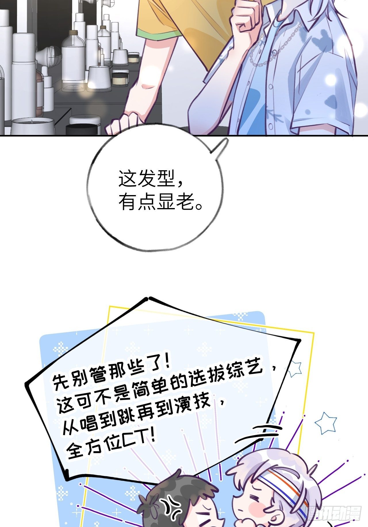 第3话  栽他怀里了15