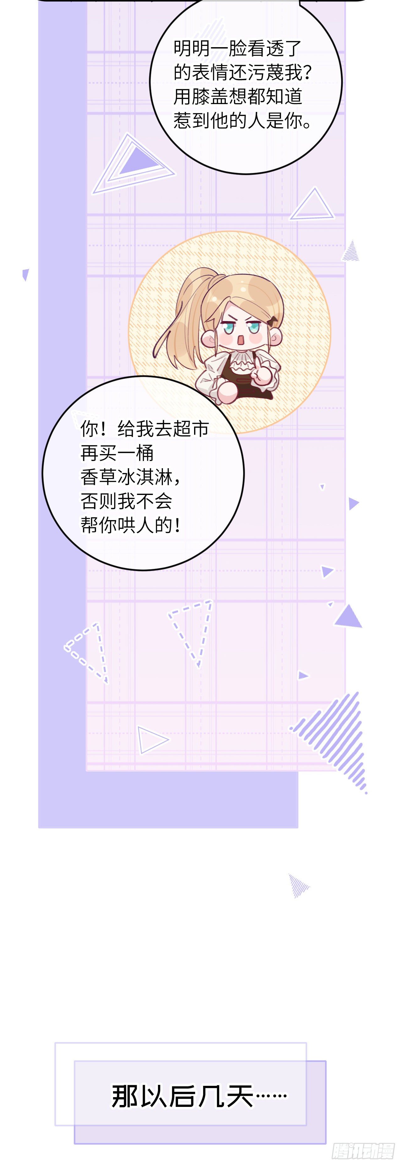 第63话  你坠入爱河咯3