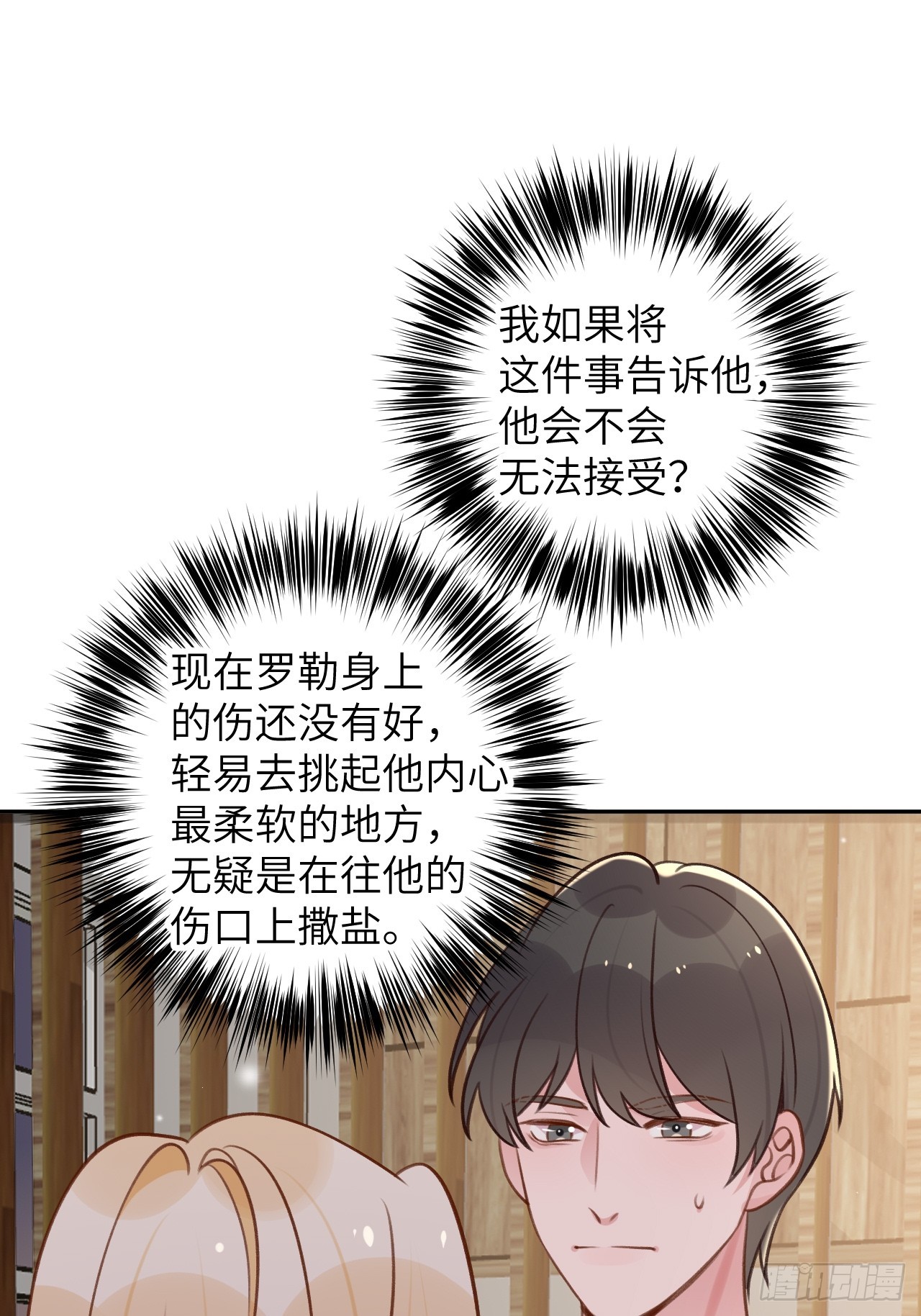 第121话  喜欢你不行吗？1