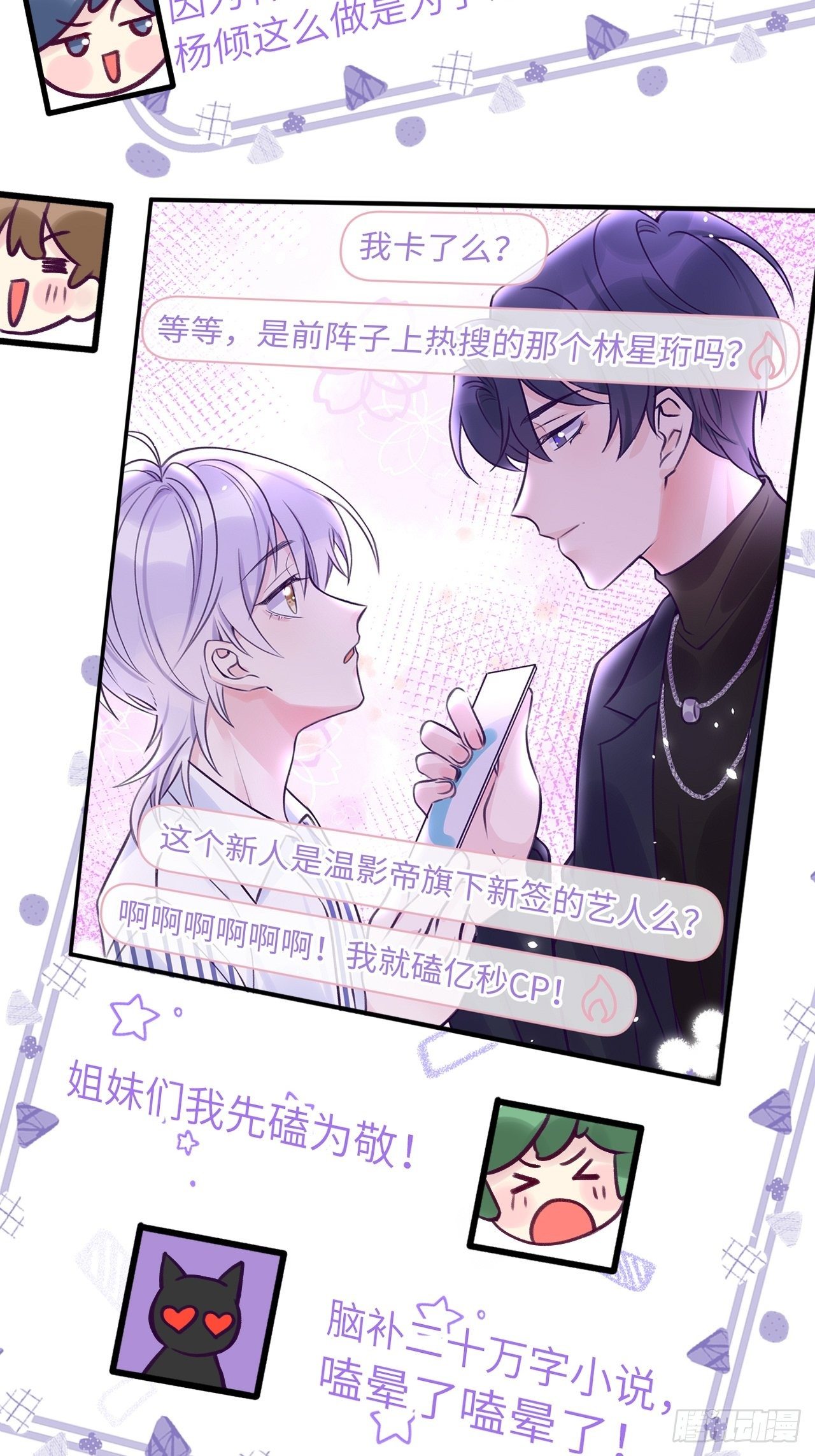 第7话  近水楼台好吸血11