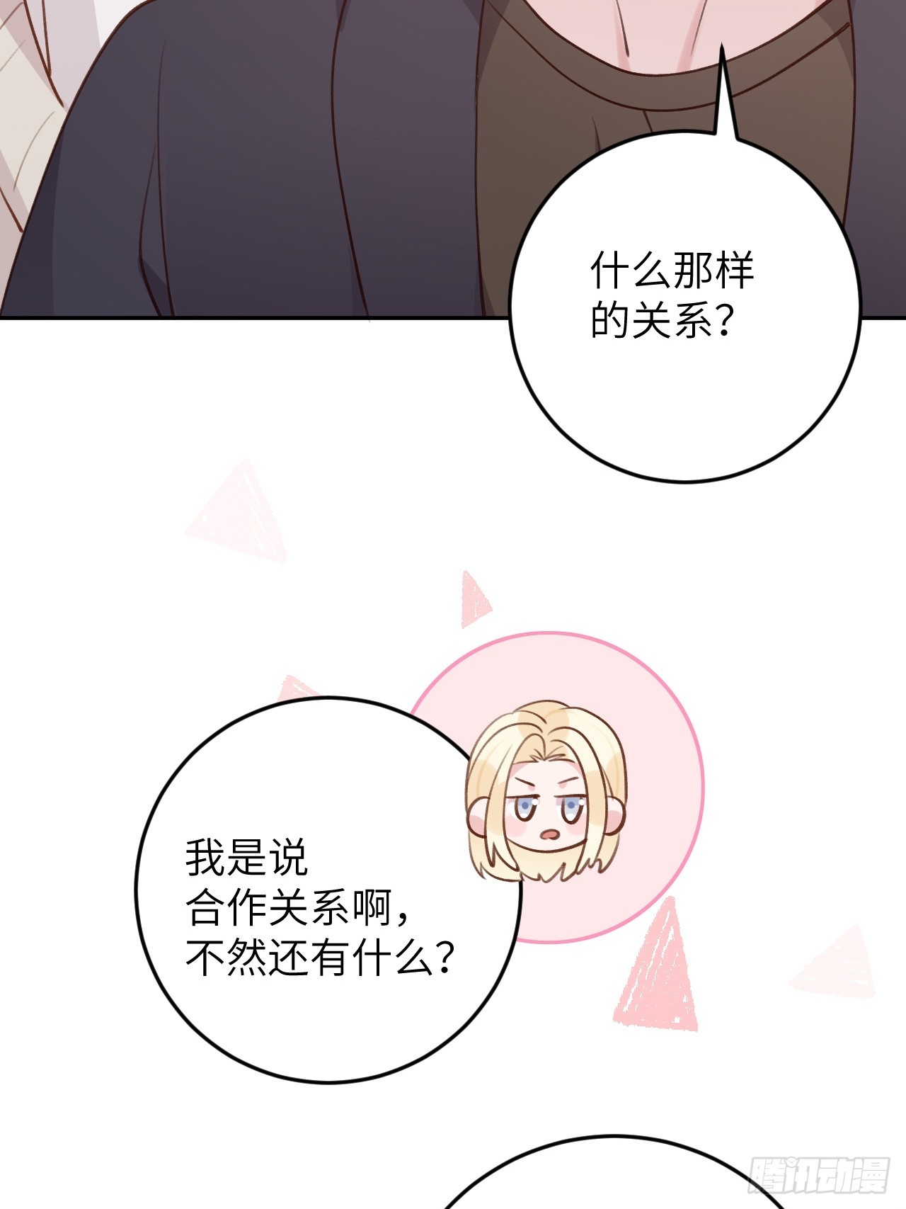 第121话  喜欢你不行吗？33