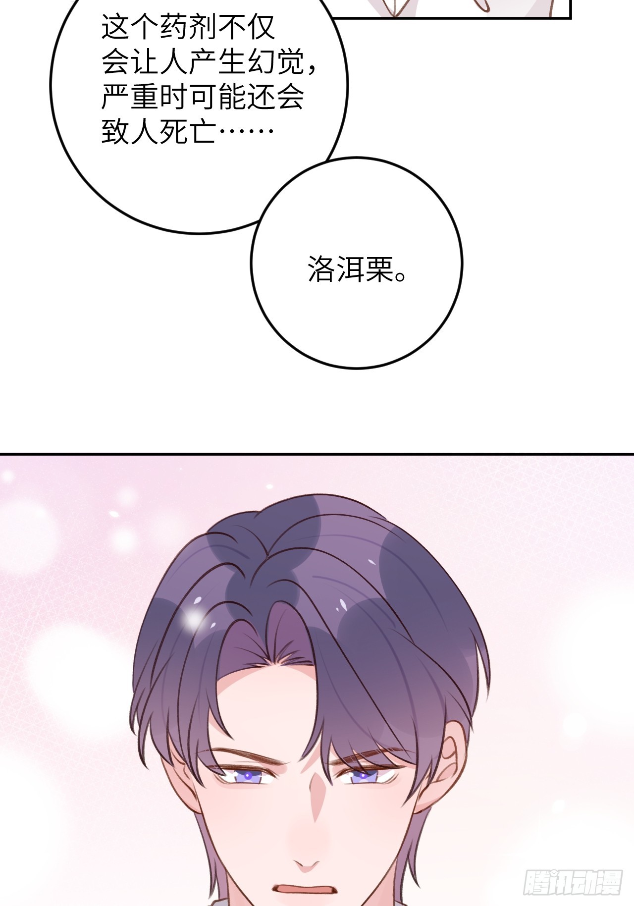 第121话  喜欢你不行吗？26