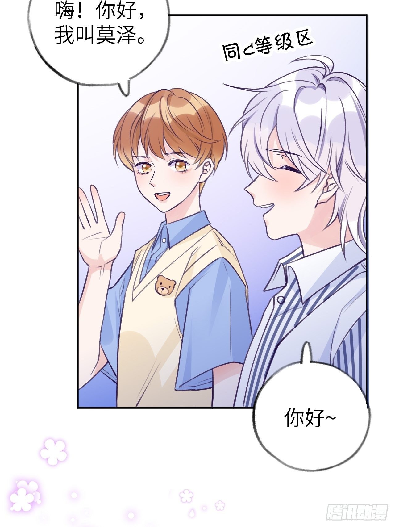 第5话  无处不在温予尘31