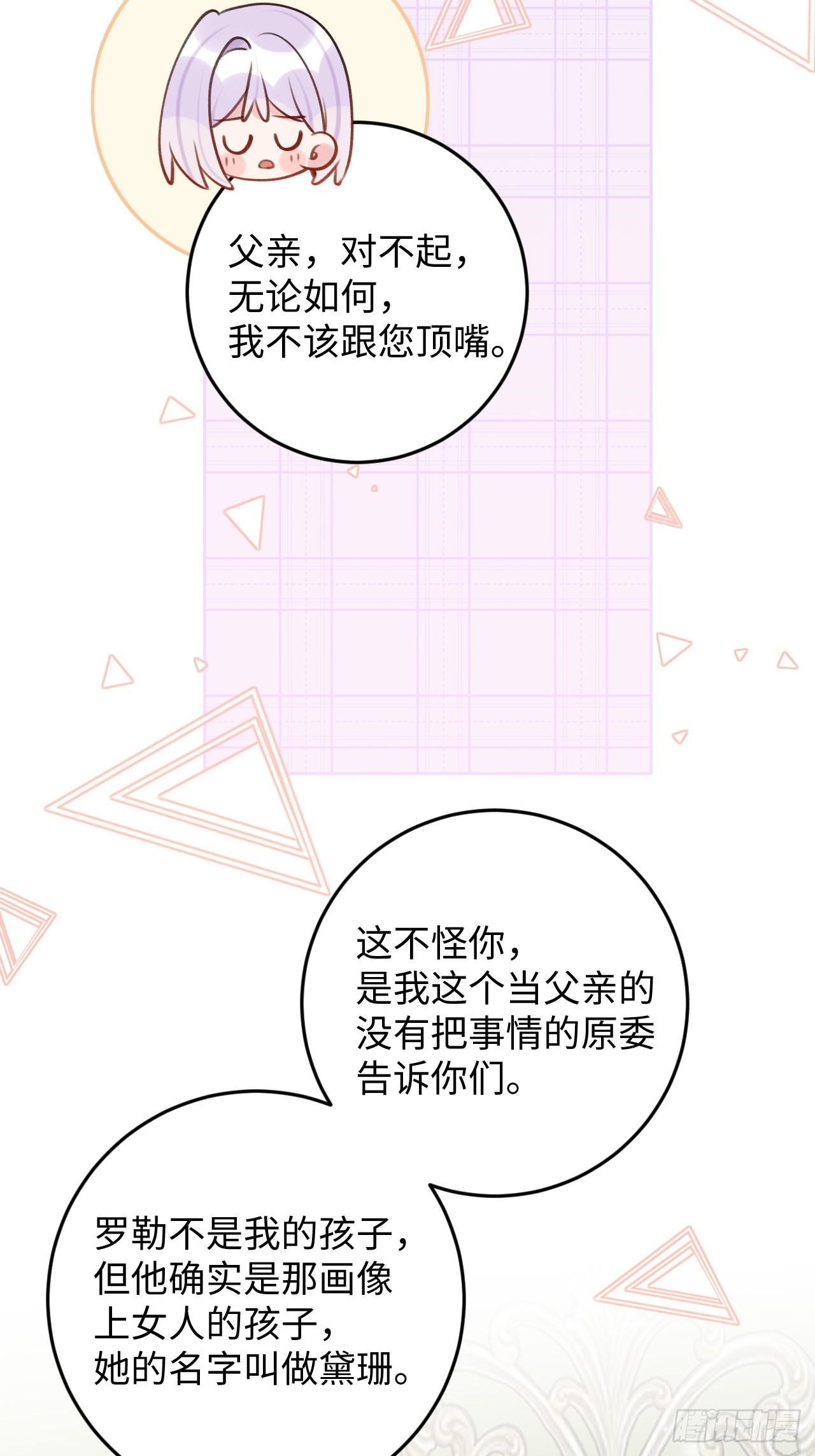第115话  罗勒的身世26