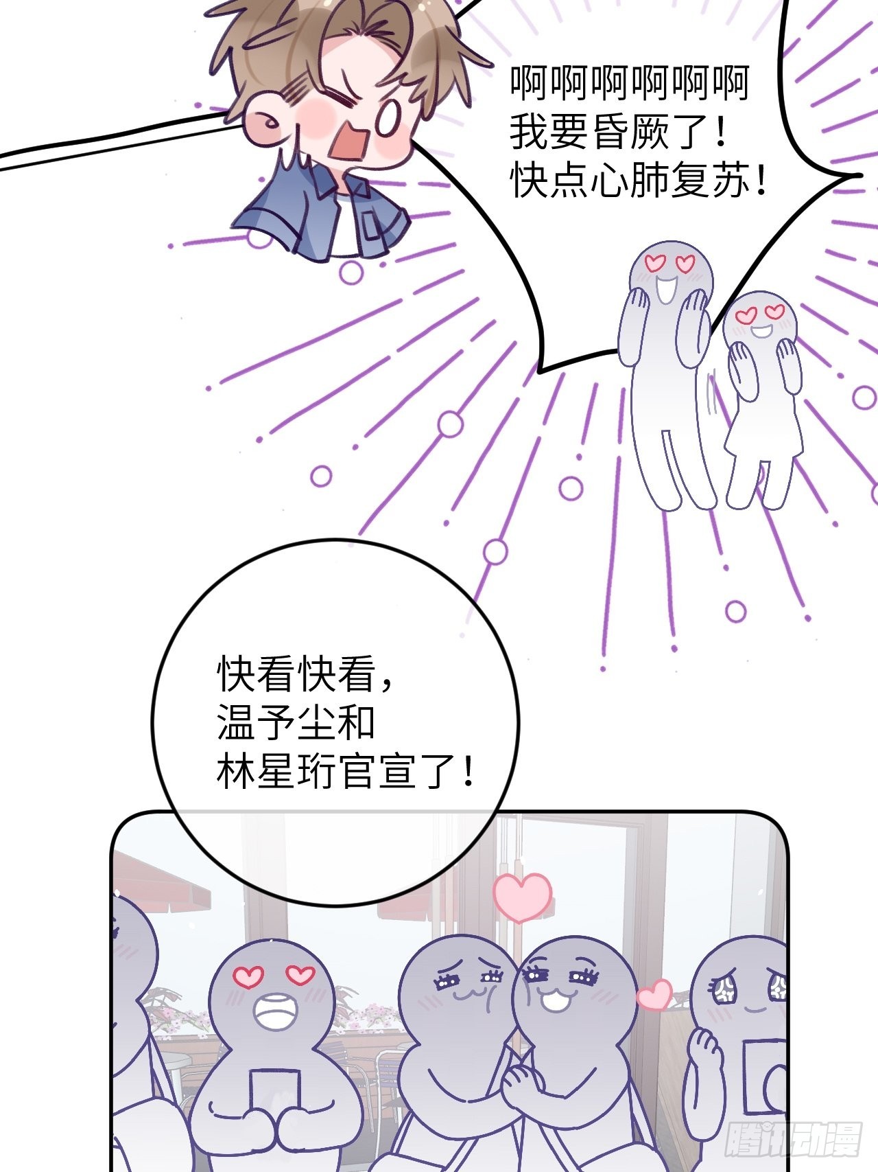 第90话  公开关系29