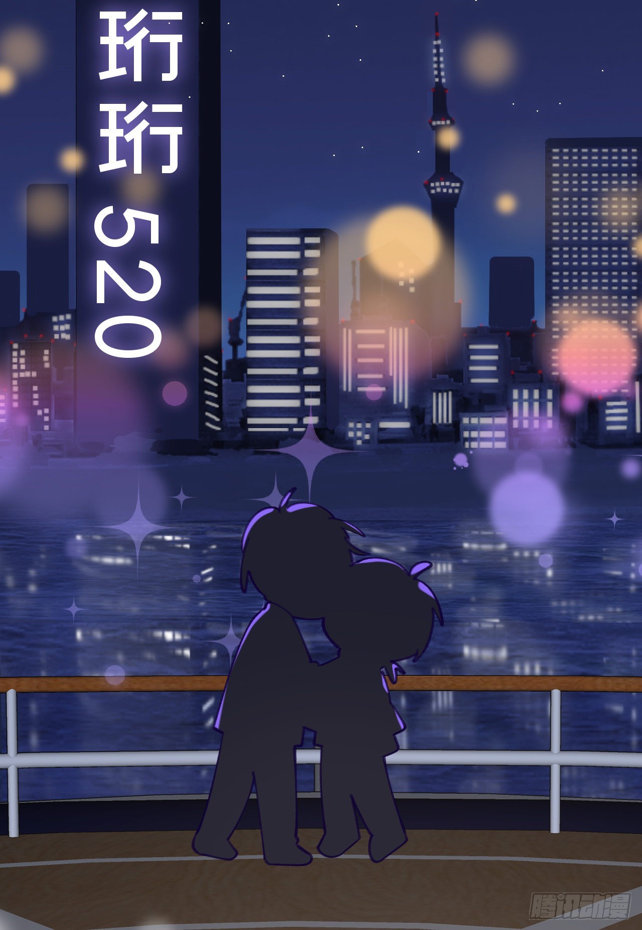 第75.5话 520特辑28