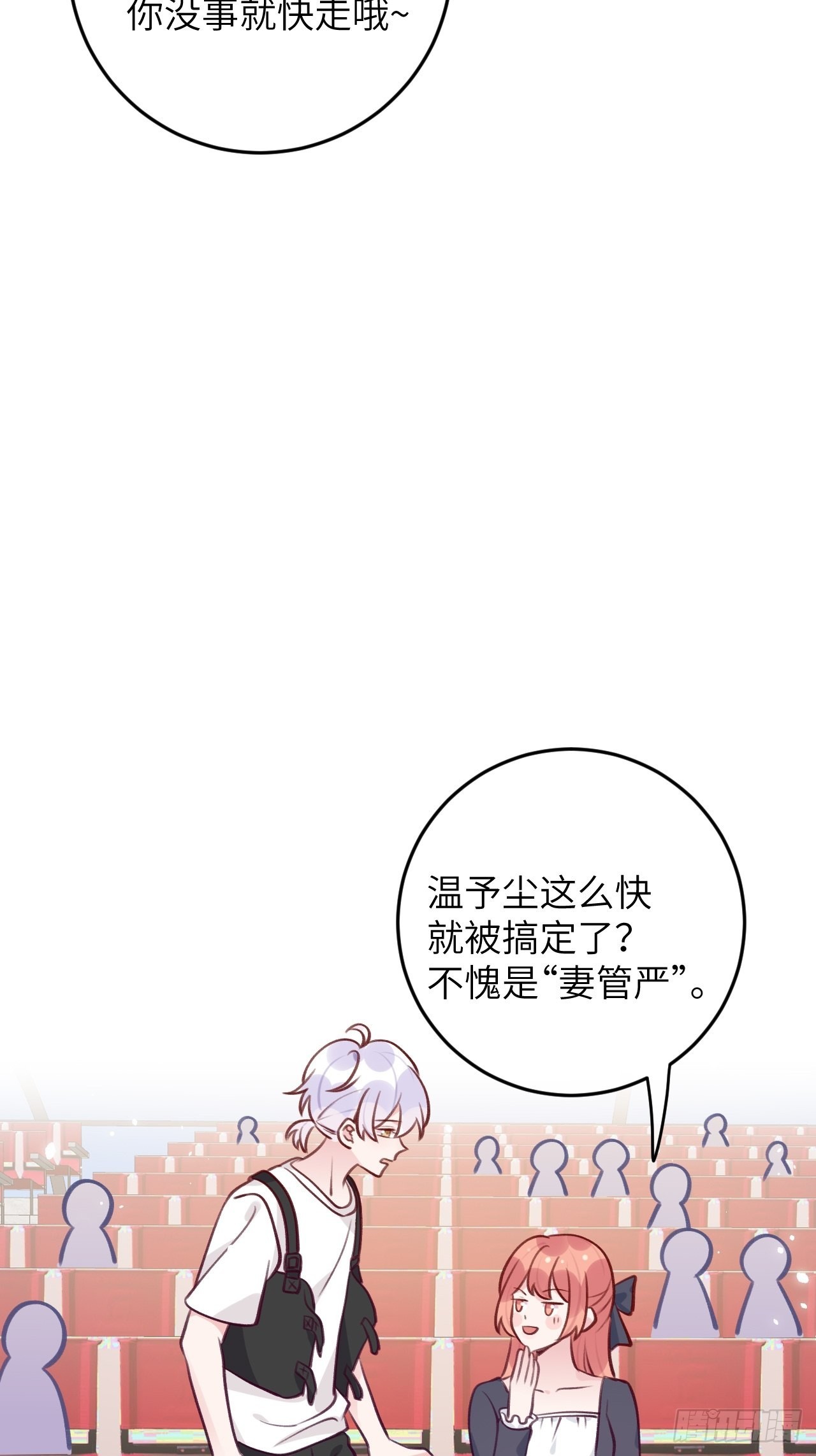 第81话  不可以贴贴14