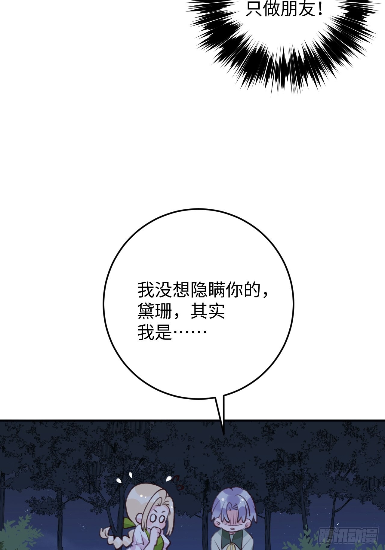 第116话  不想只做朋友34