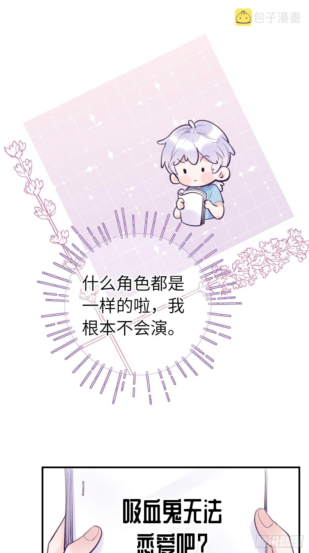 第11话  血族王子就是逊啦9
