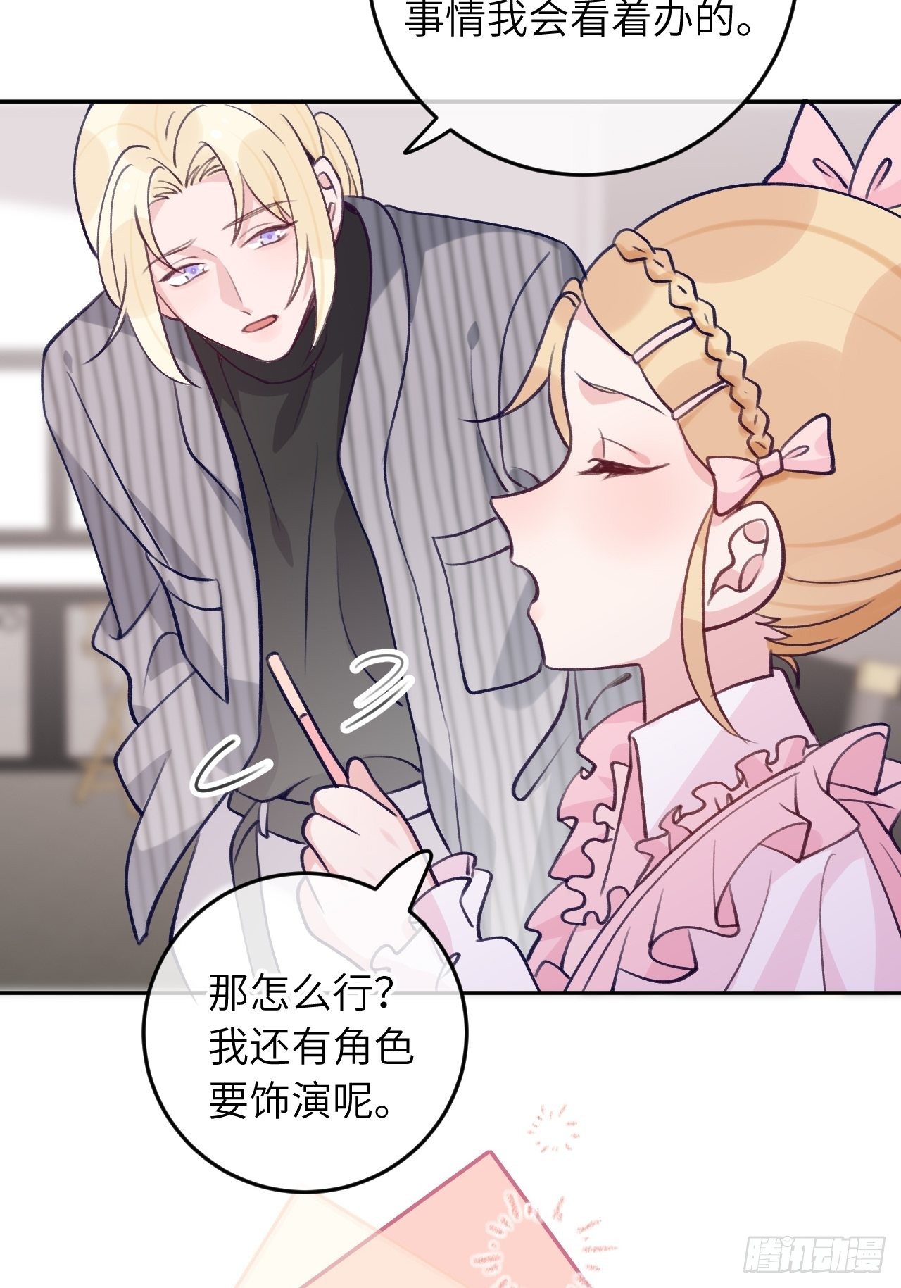 第57话  他醋劲儿可大了19