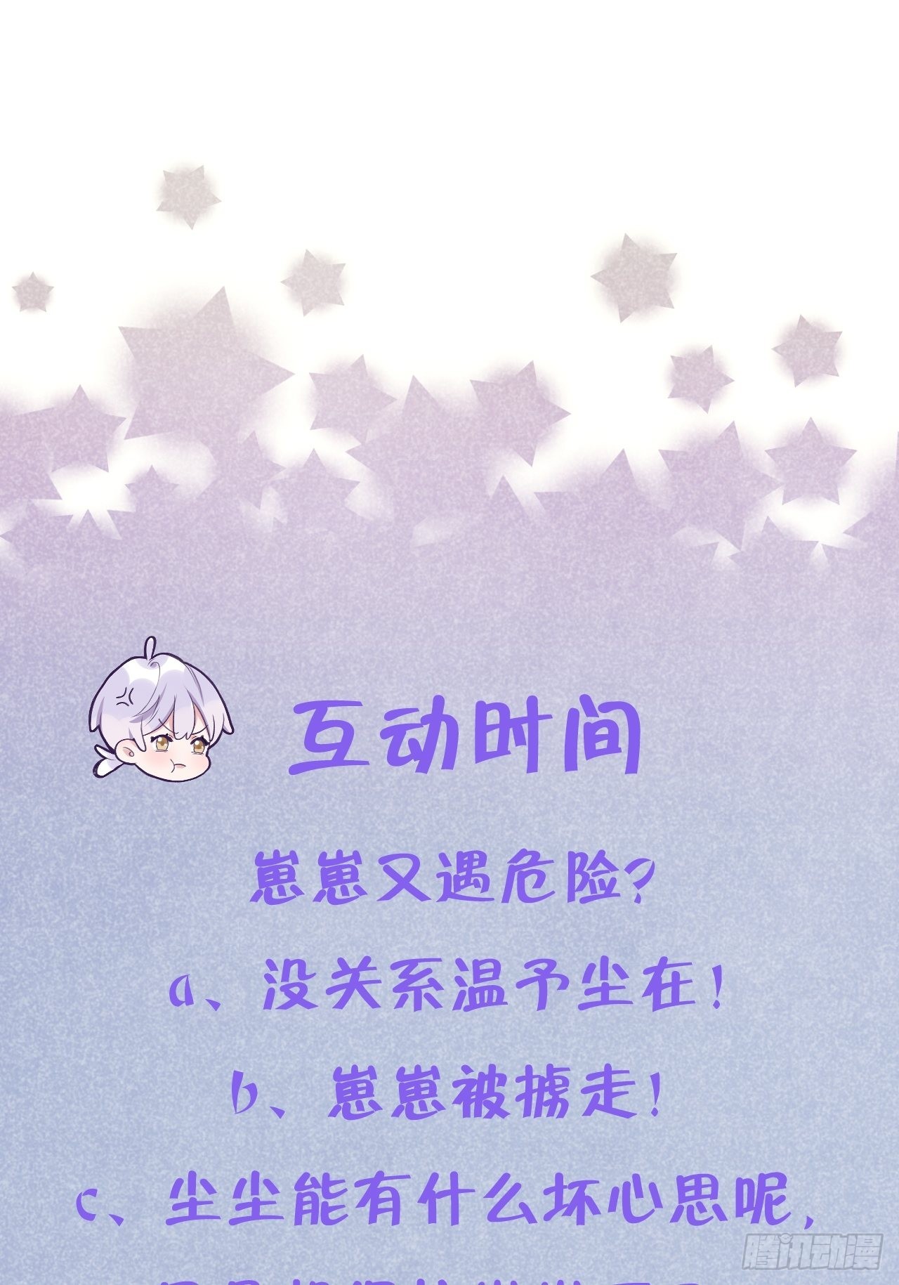 第81话  不可以贴贴32