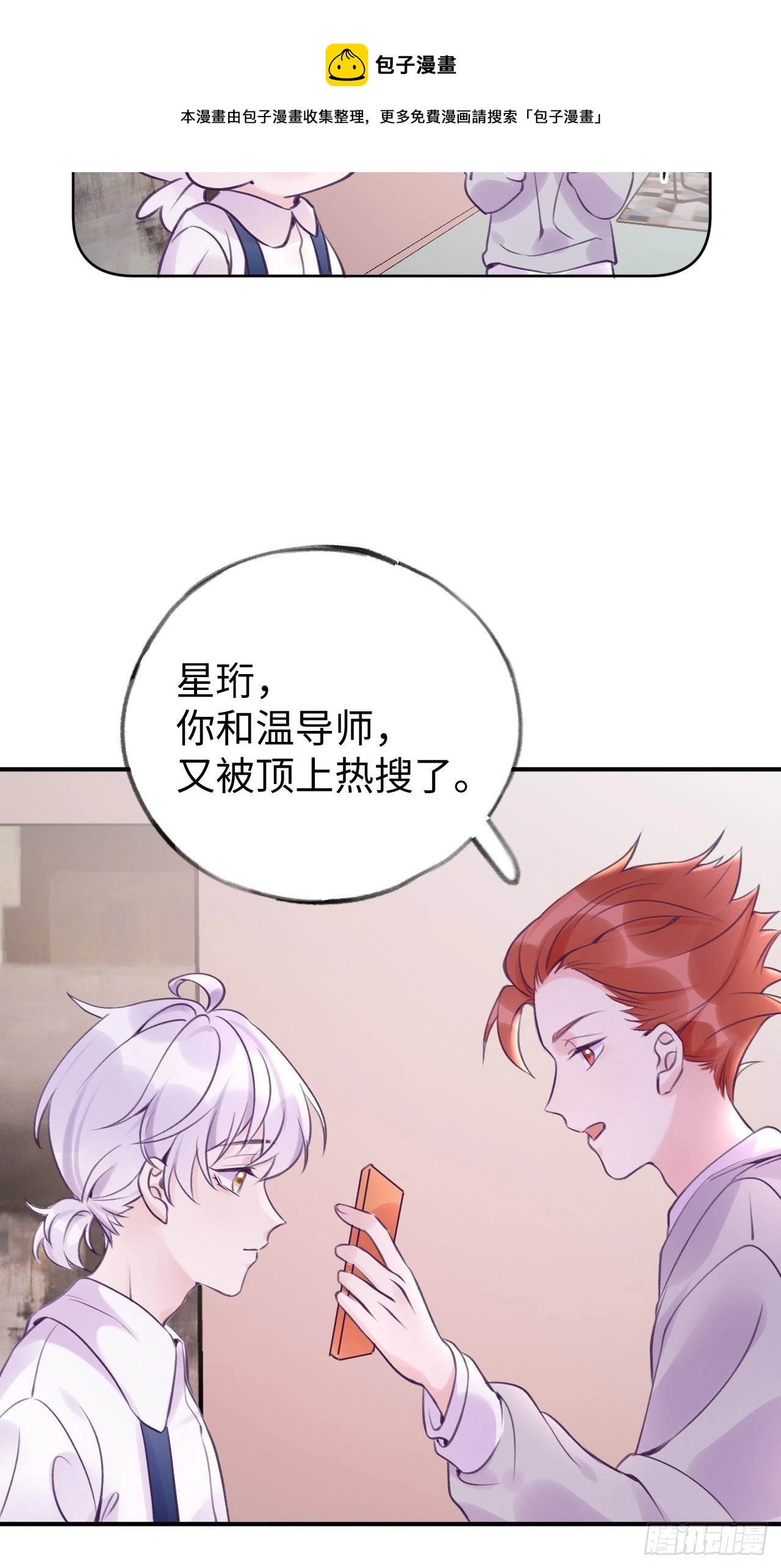 第15话  温导师，太近啦！！4
