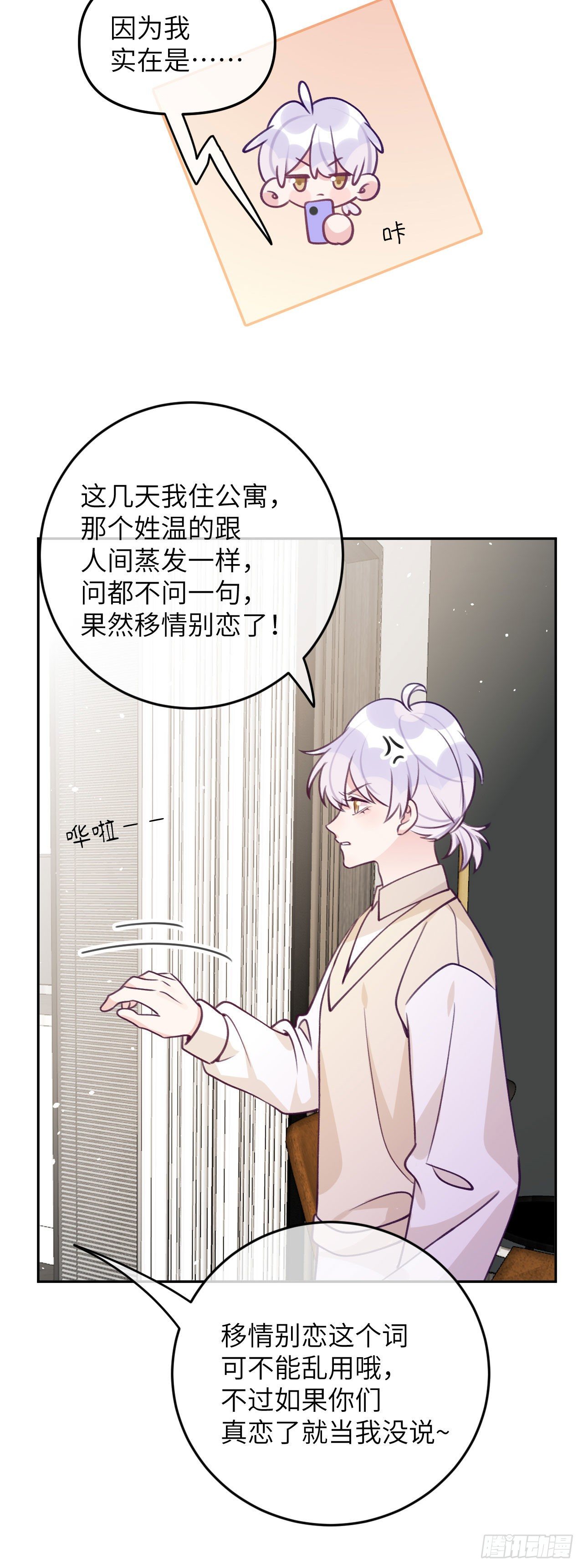第65话  他移情别恋了19