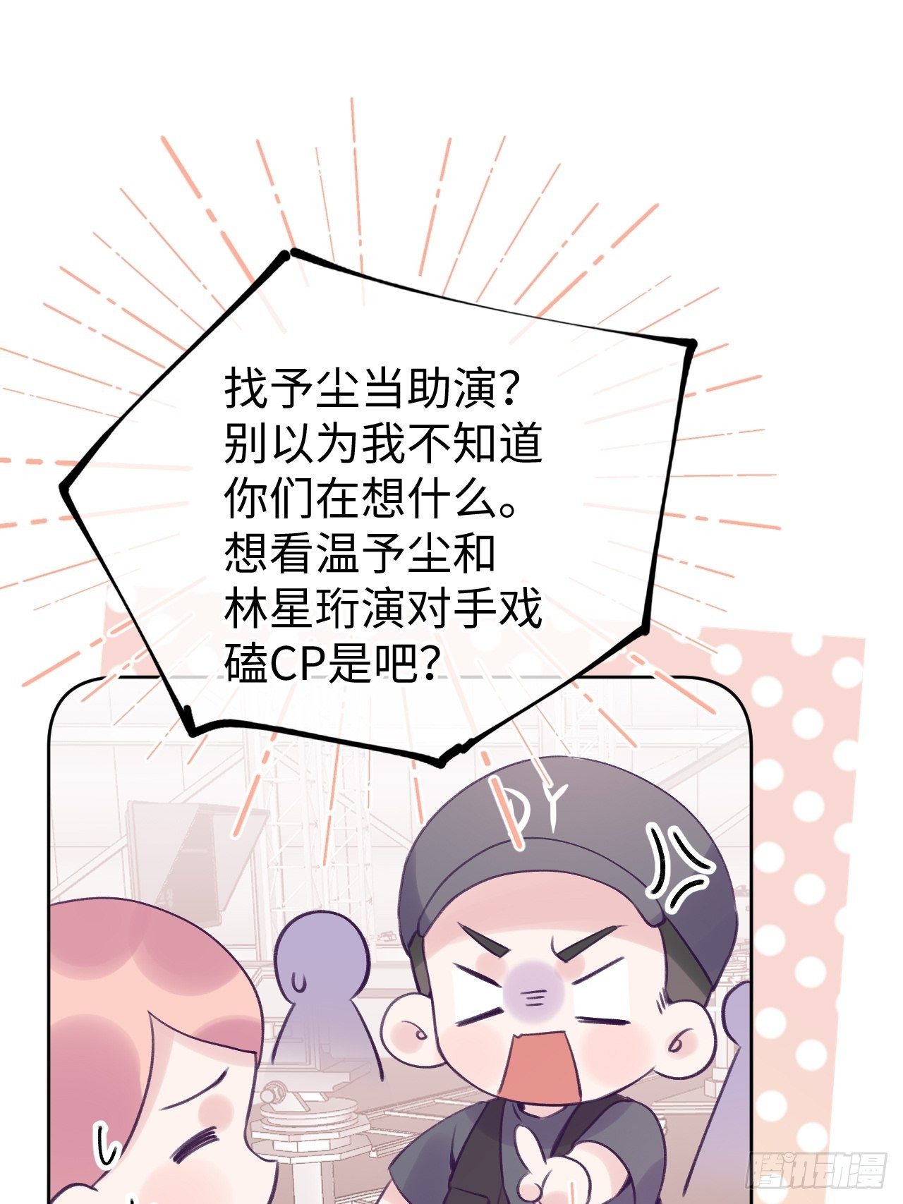 第15话  温导师，太近啦！！15