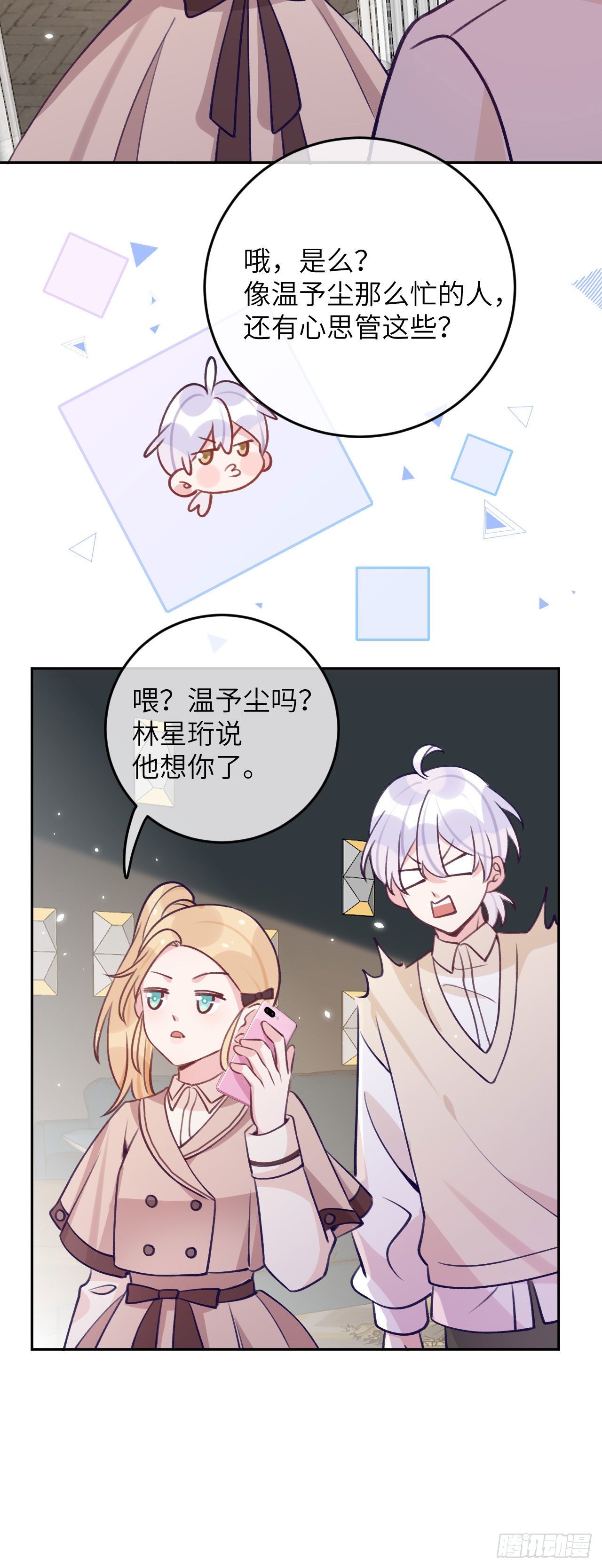 第66话  想我了？5