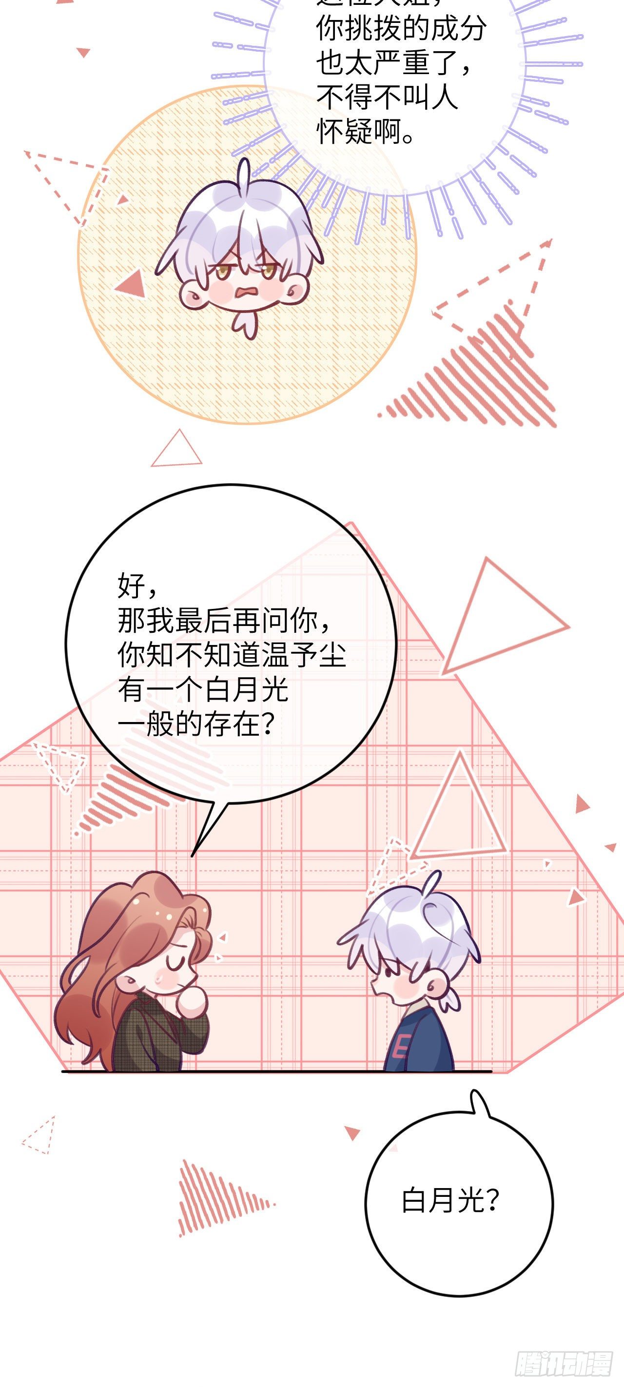 第64话  温予尘的白月光9