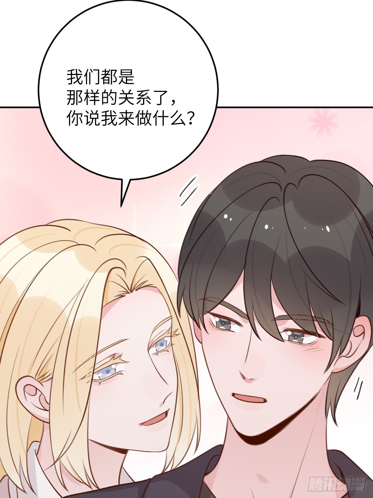 第121话  喜欢你不行吗？32