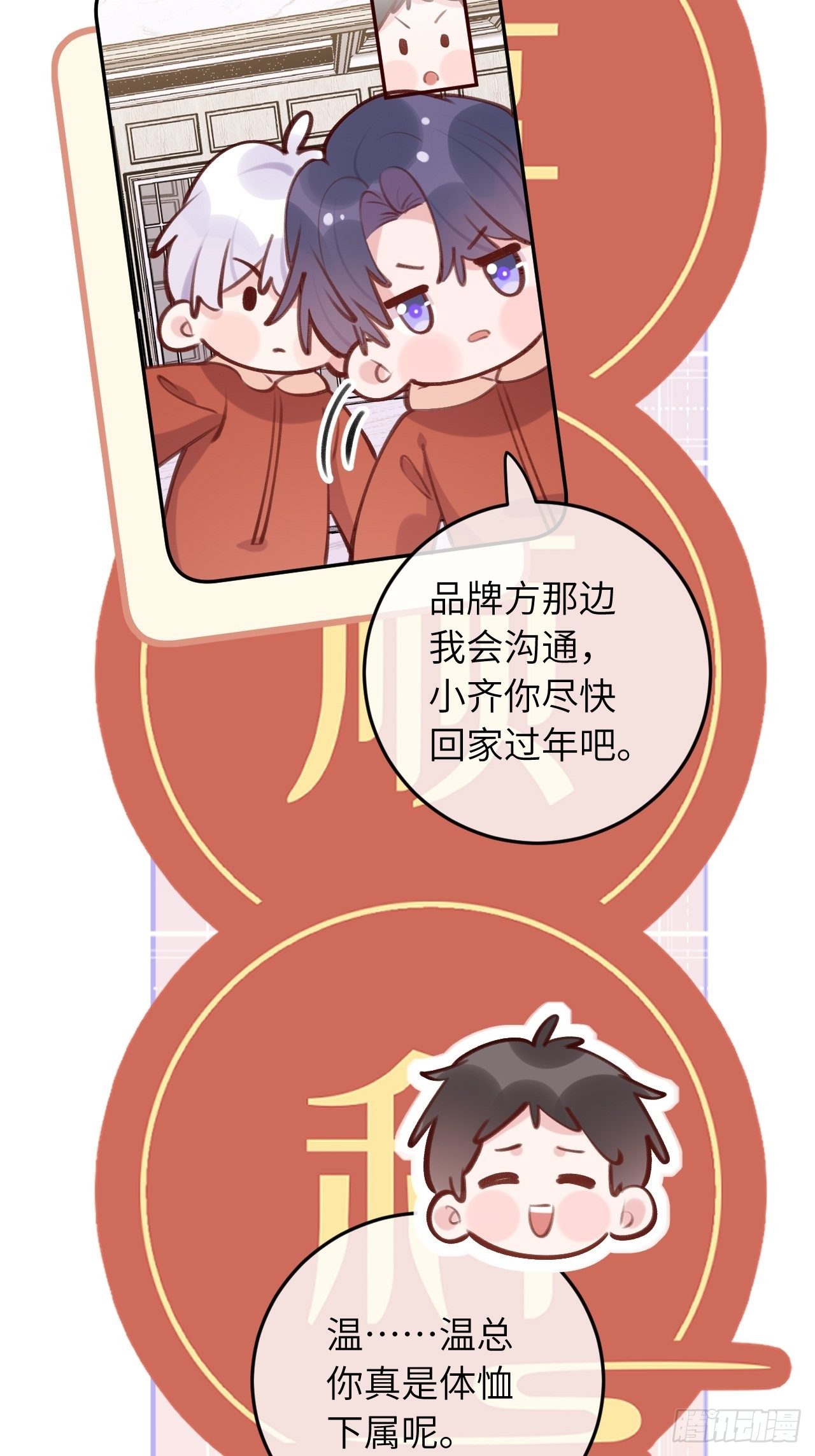 第47.5话  春节特辑9