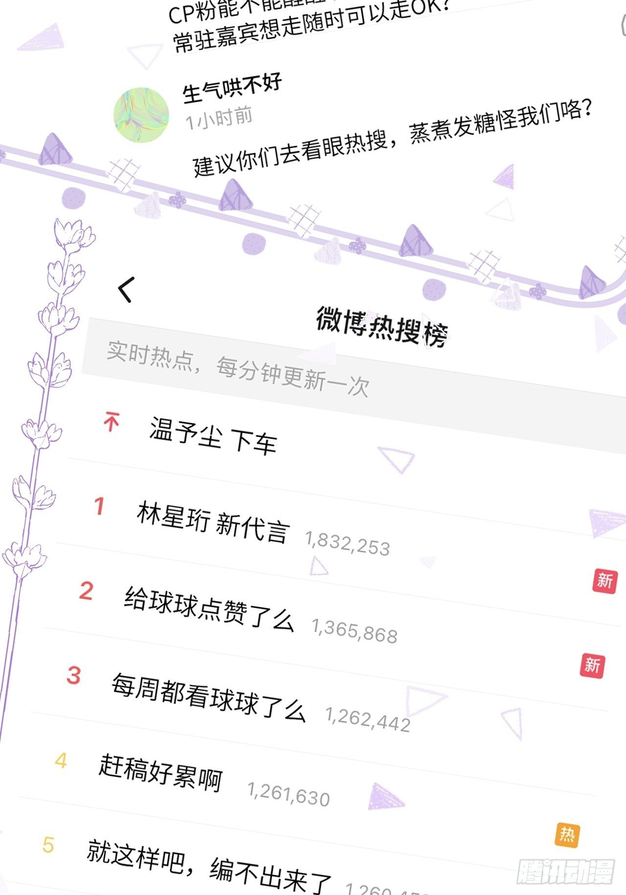 第18话  崽崽要吃不消了3