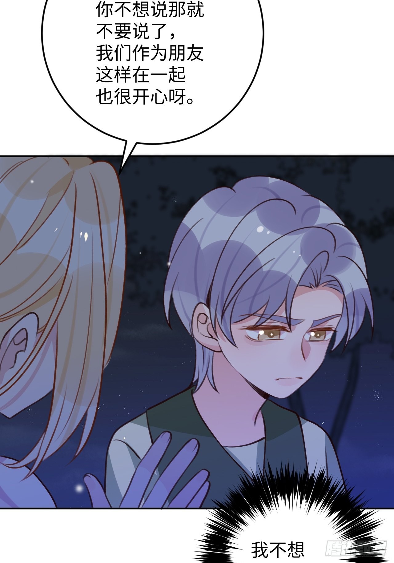 第116话  不想只做朋友33