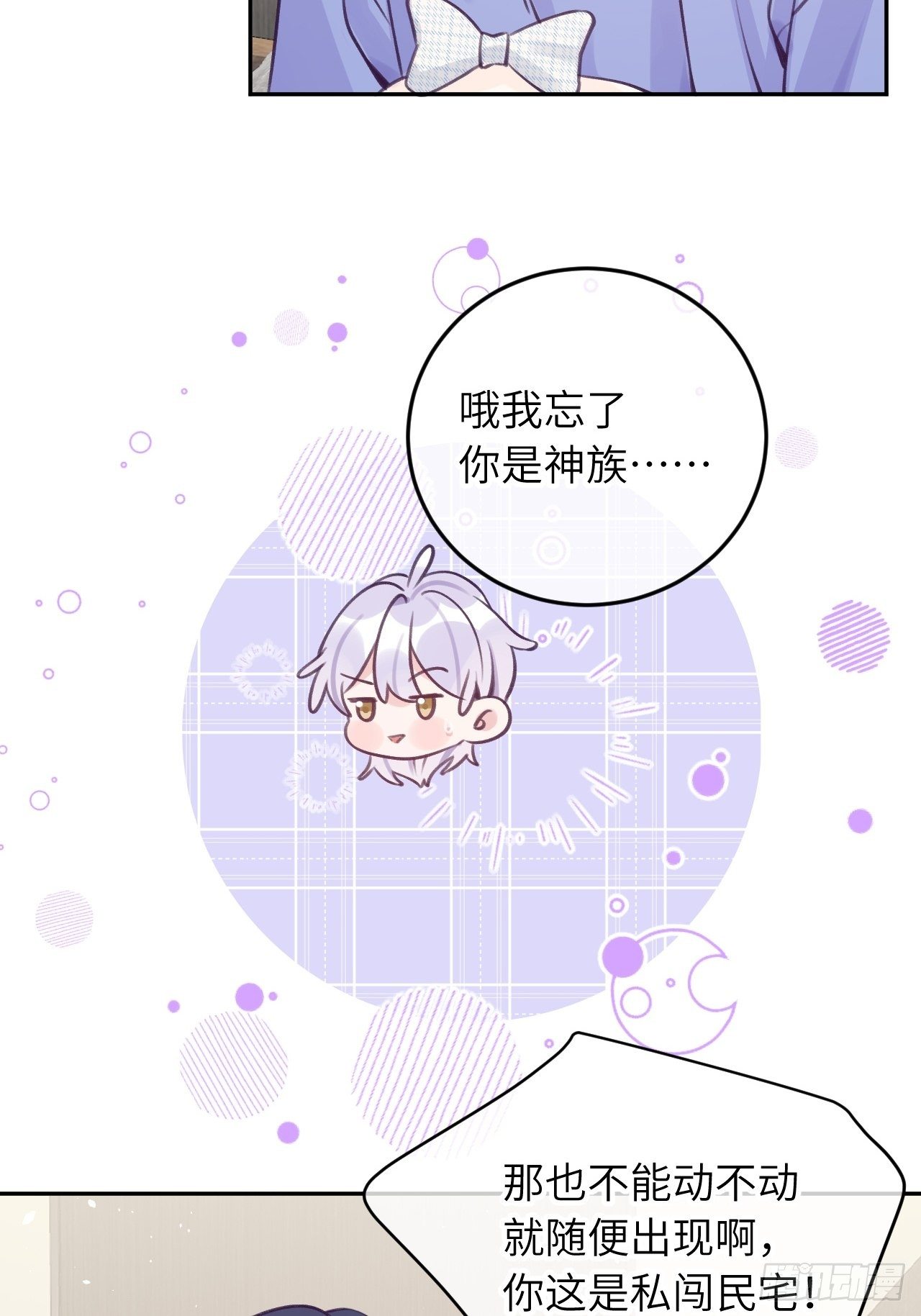 第31话  扑倒温予尘2