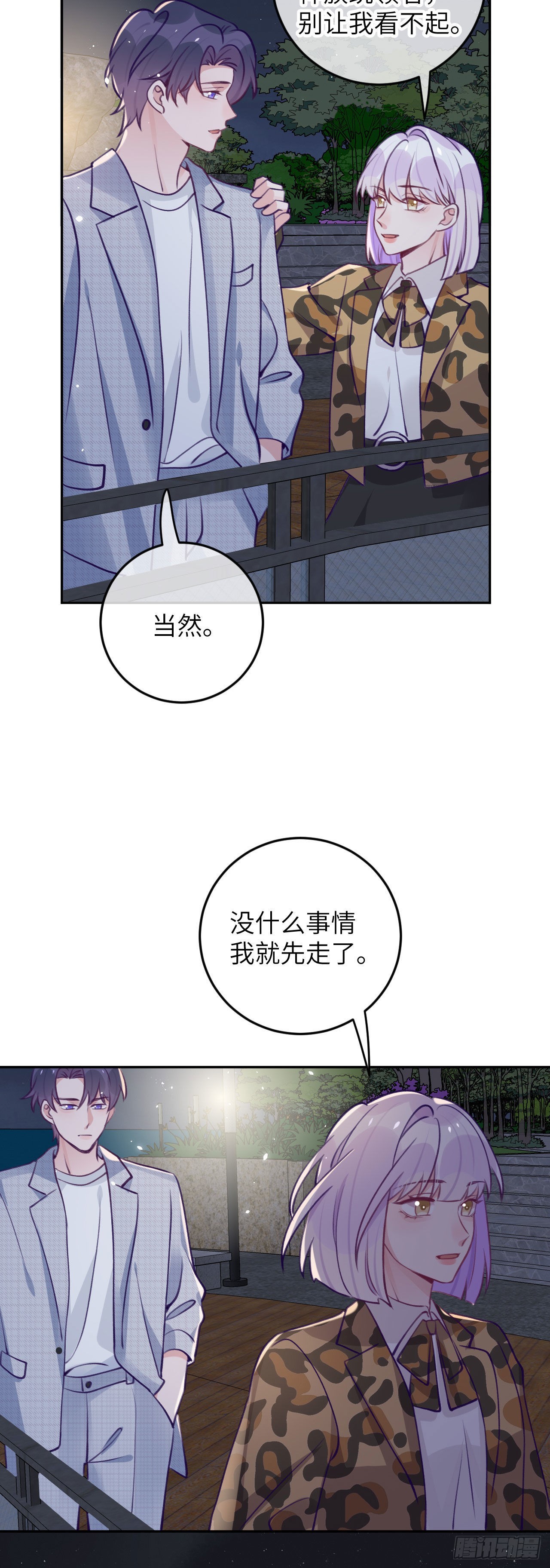 第73话  一半记忆17