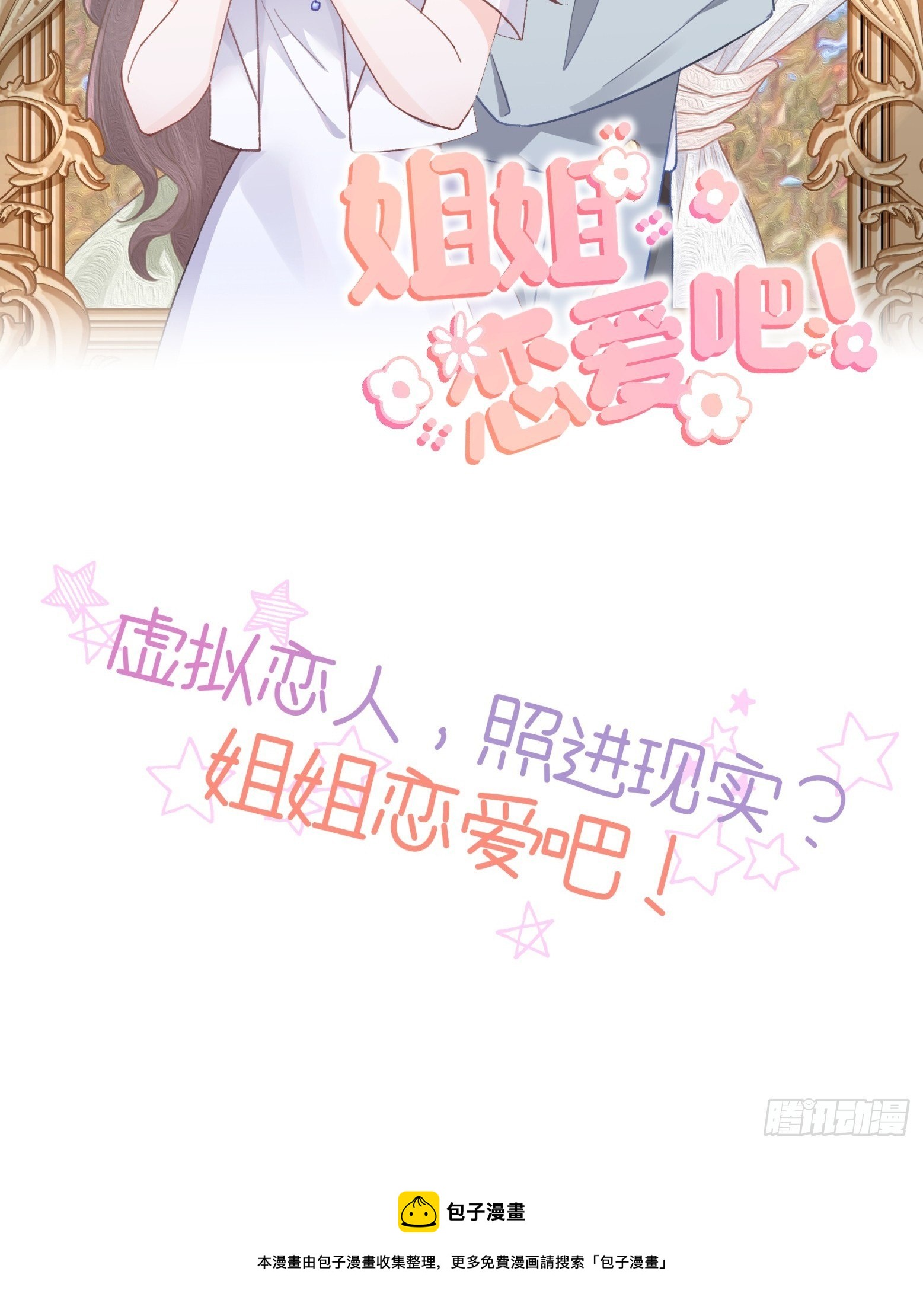第16话  不许真咬43