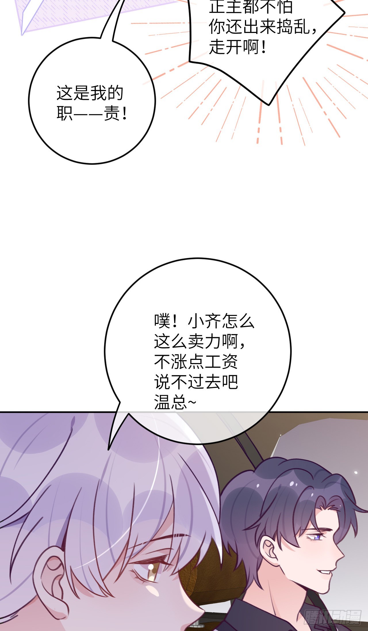 第79话  正主都抱一起了32