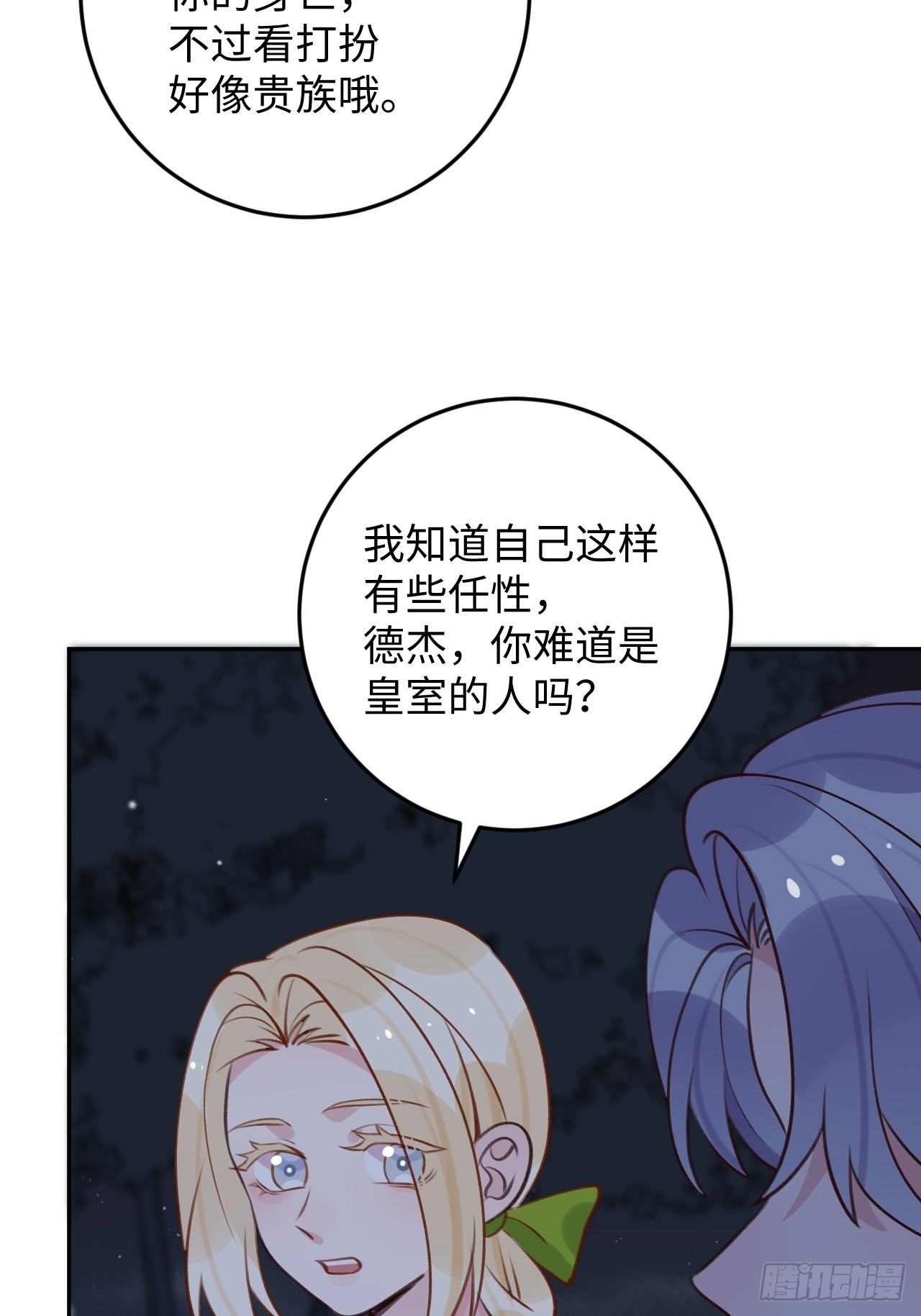 第116话  不想只做朋友31