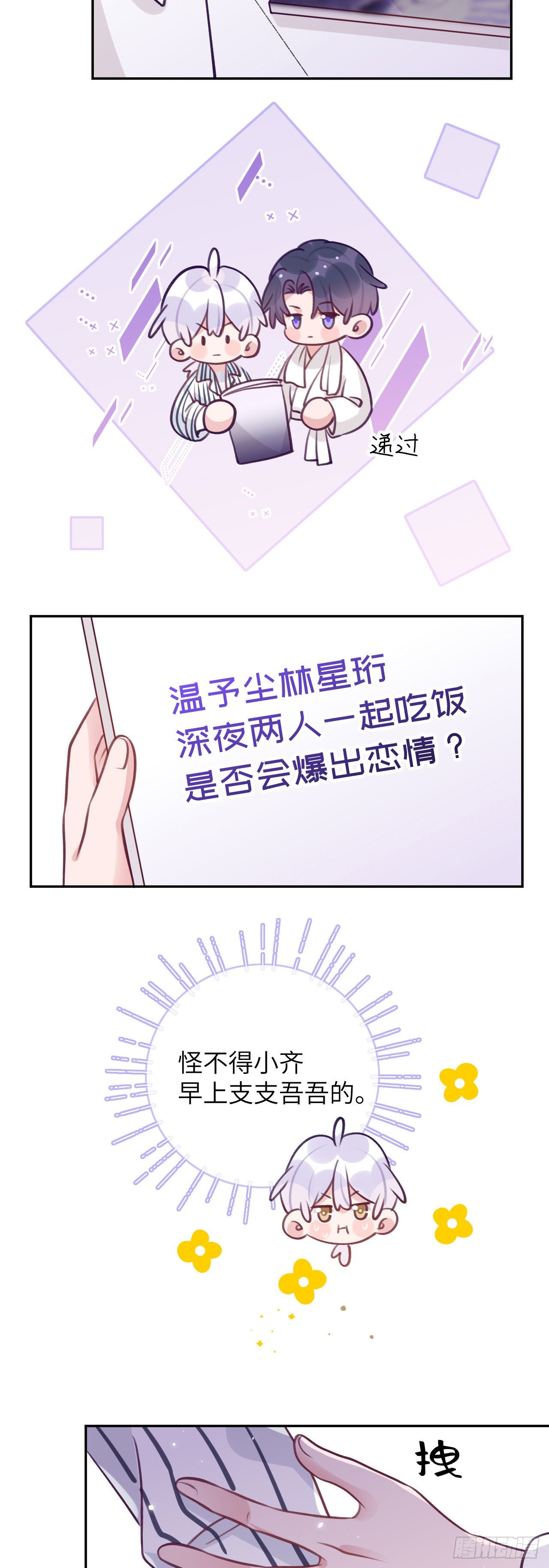 第72话  抱来抱去18