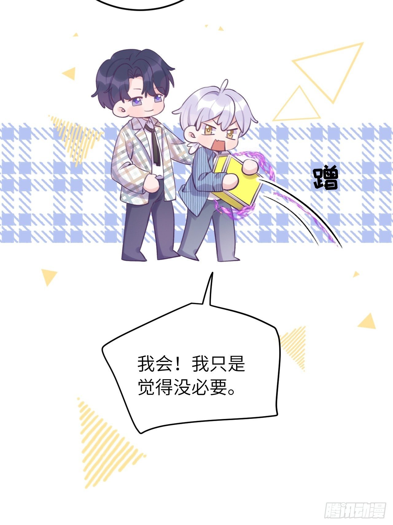第23话  咬哪里啊？！27
