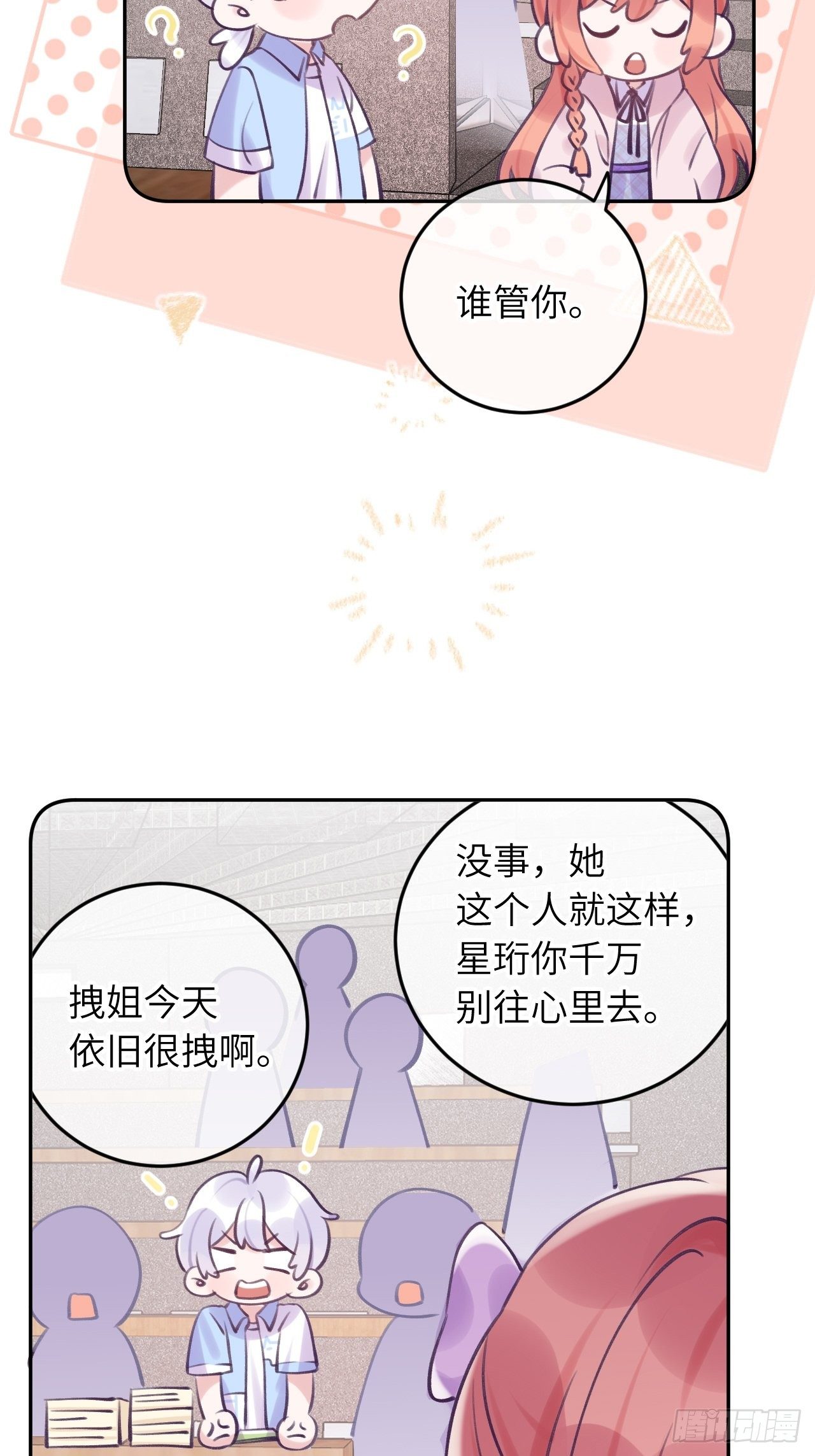 第21话  跟温予尘什么关系？5