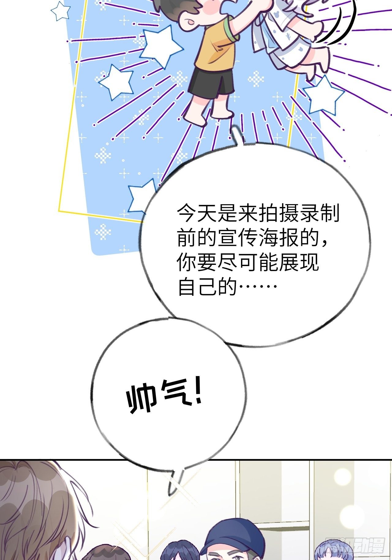 第3话  栽他怀里了16