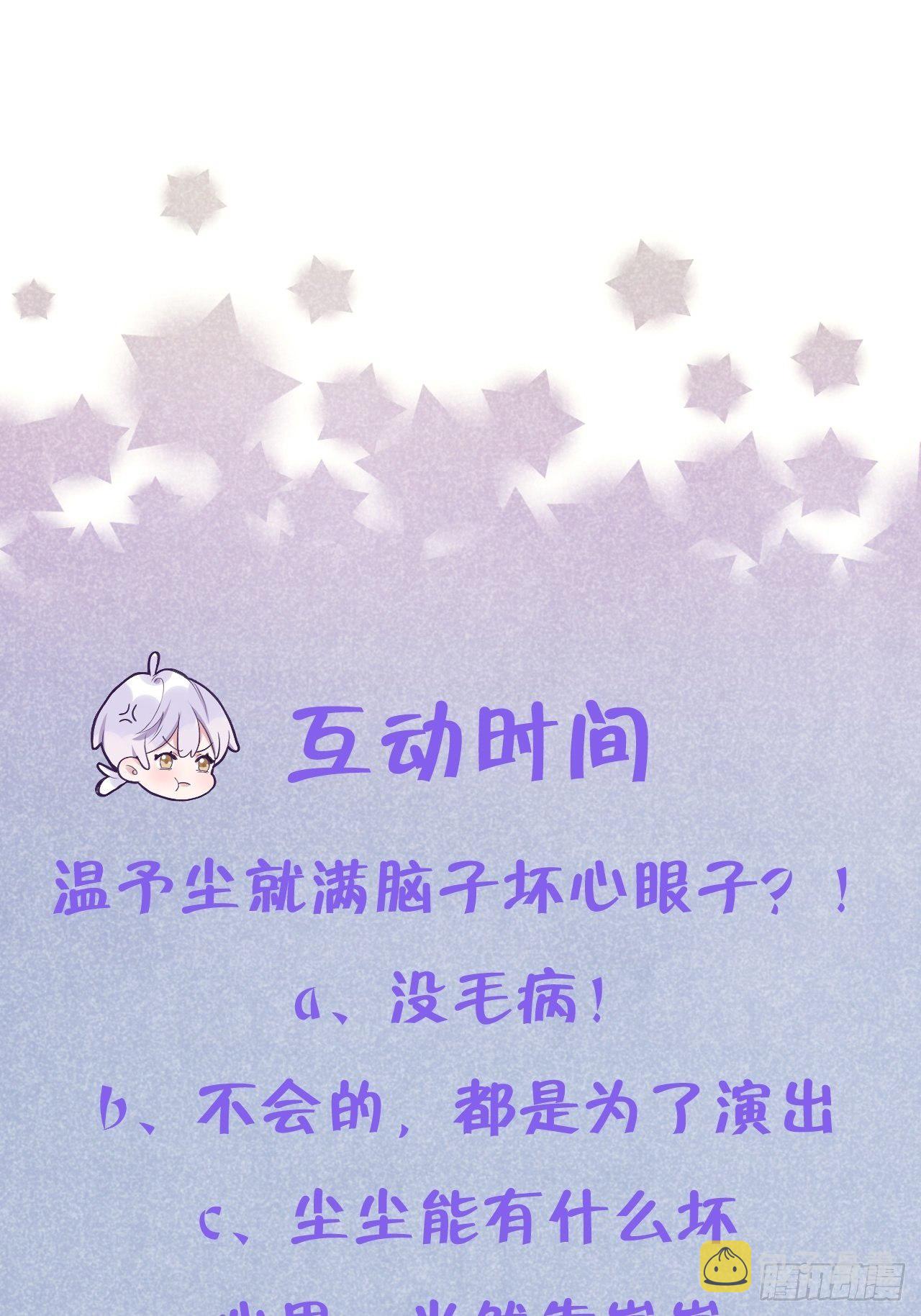 第15话  温导师，太近啦！！34