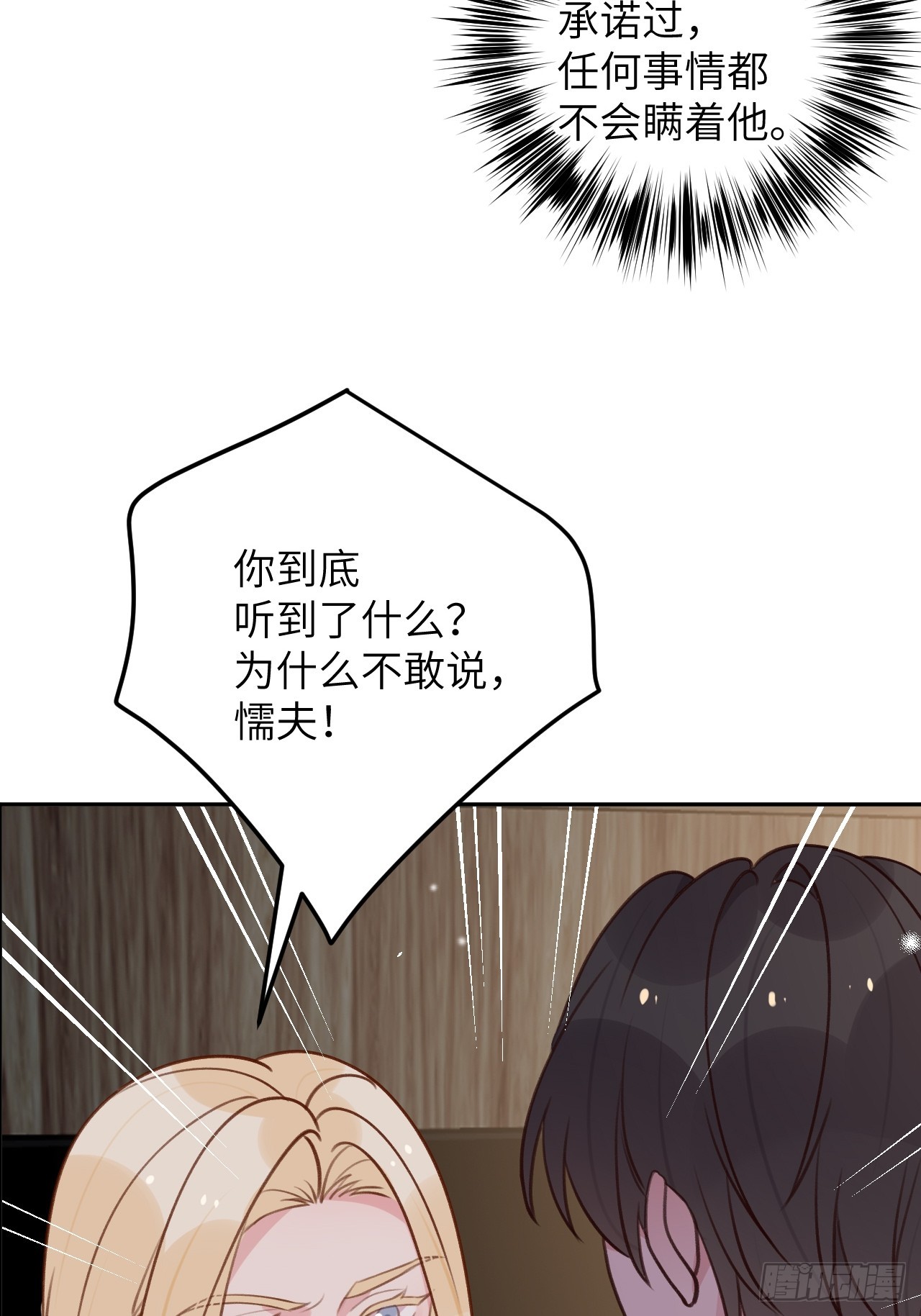 第121话  喜欢你不行吗？3