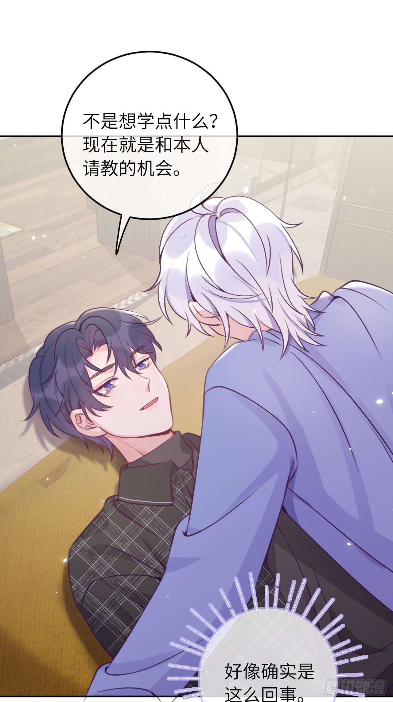 第31话  扑倒温予尘8
